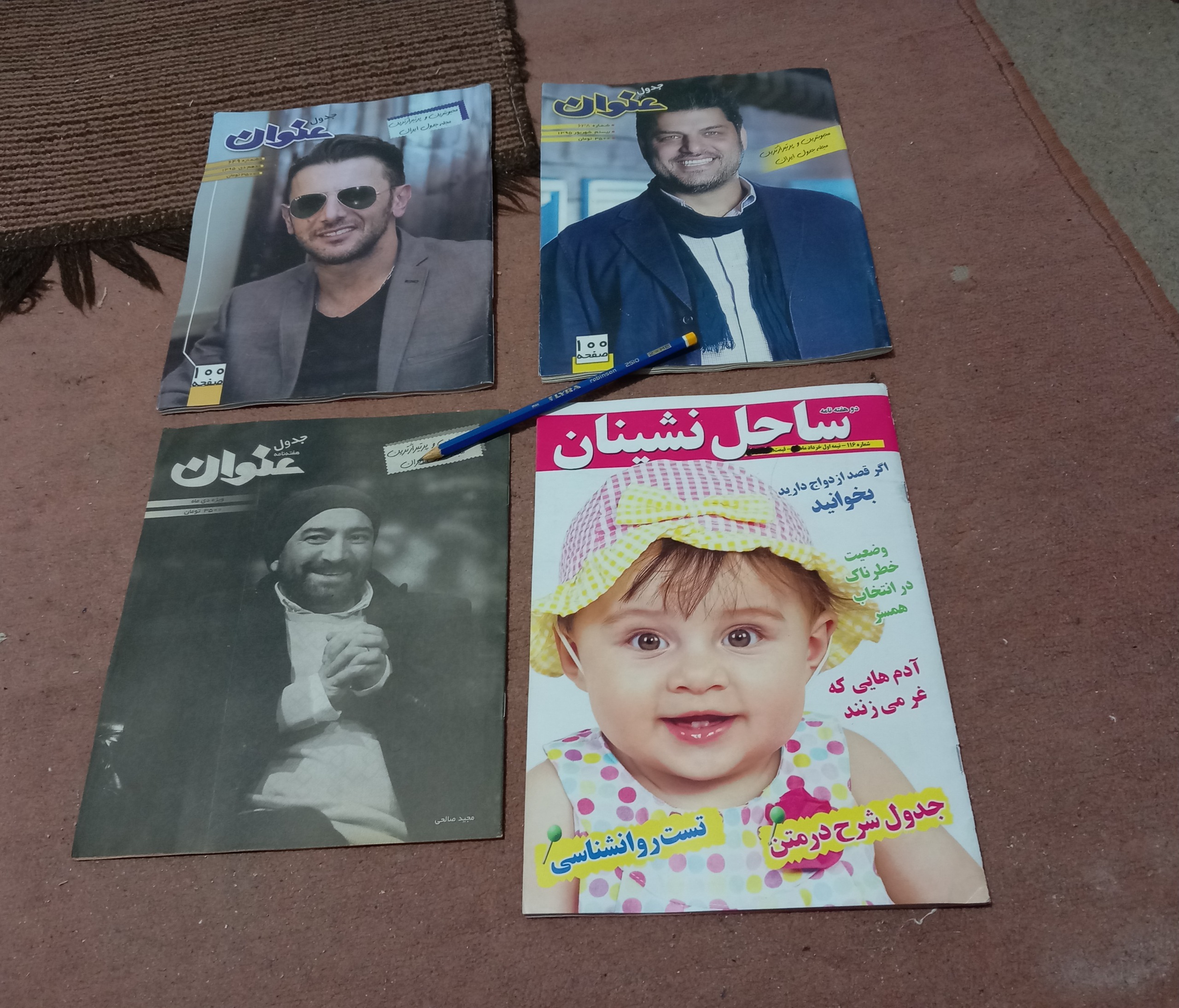 مجله جدول عنوان حل نشده کمیاب قدیمی