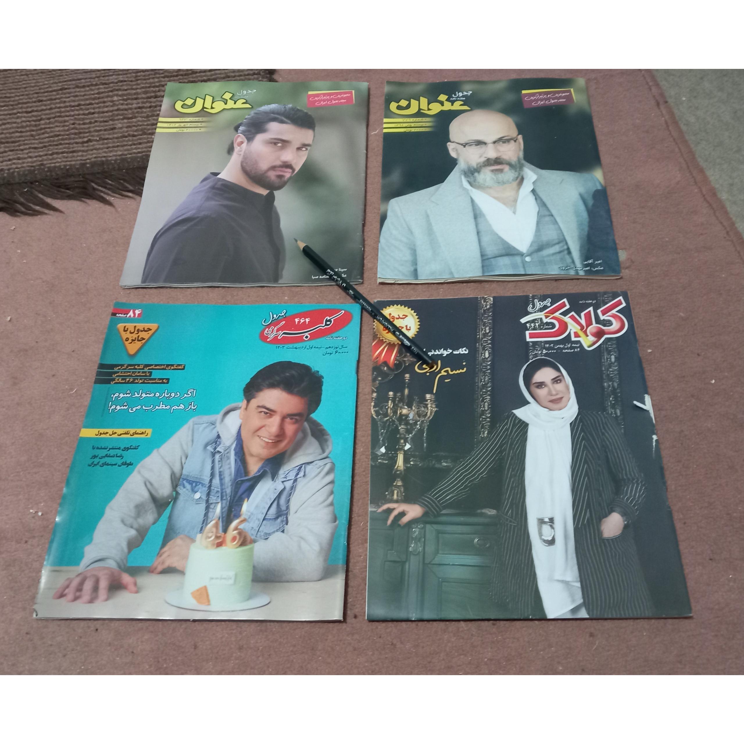 ست مجلات جدول قدیمی