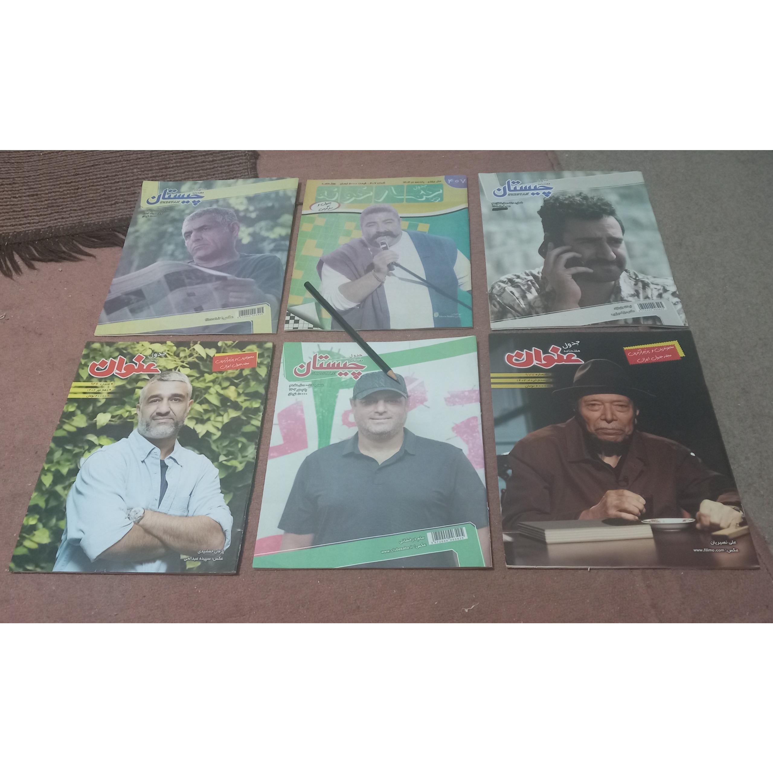 ست مجلات جدول 6 تایی