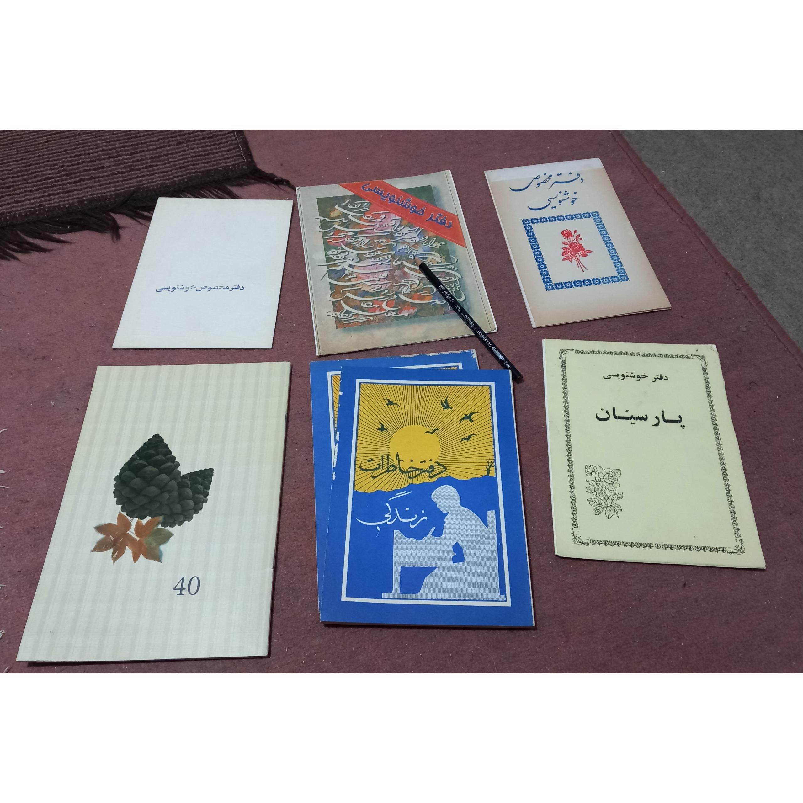 ست دفاتر خوشنویسی قدیمی نایاب