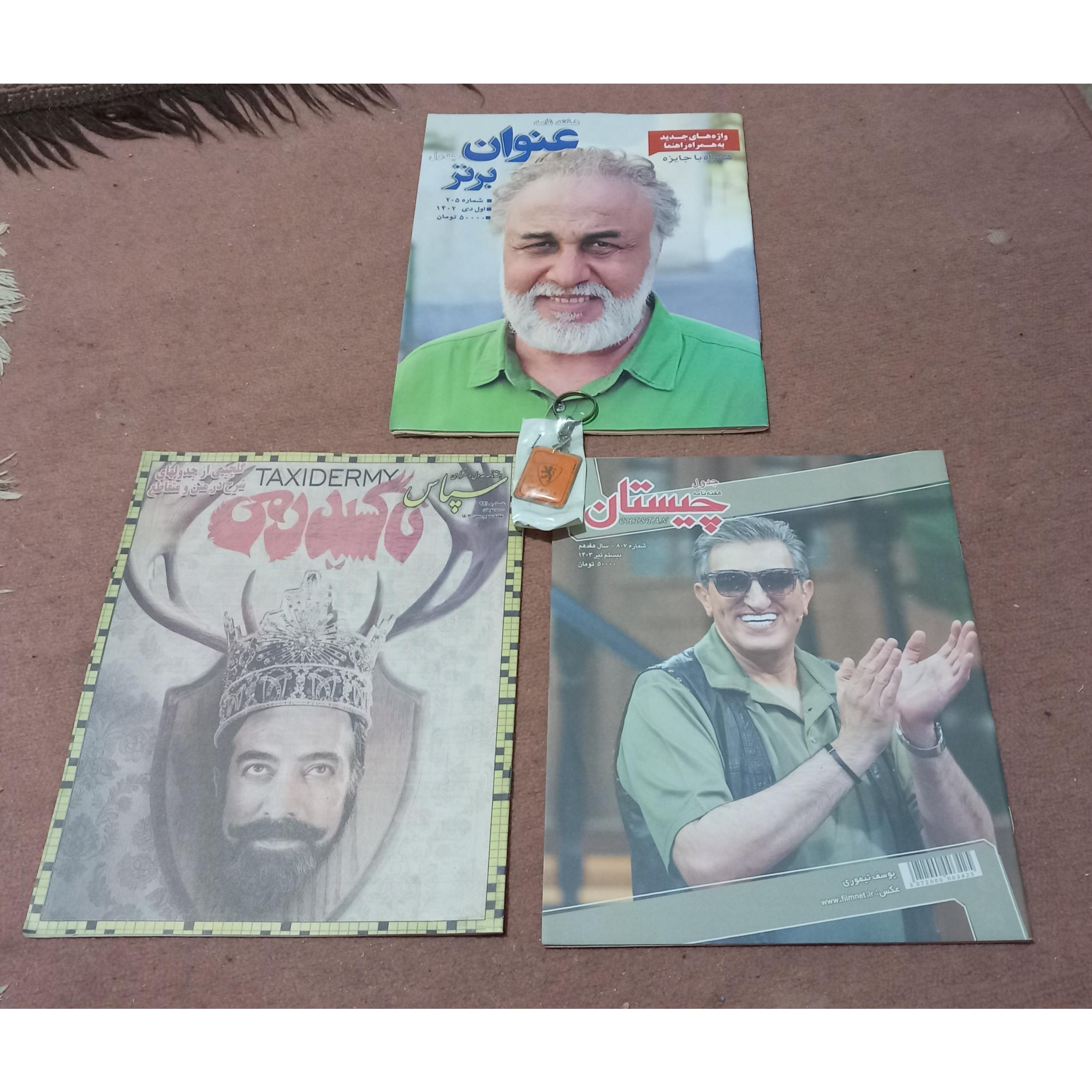 مجله جدول سپاس حل نشده قدیمی