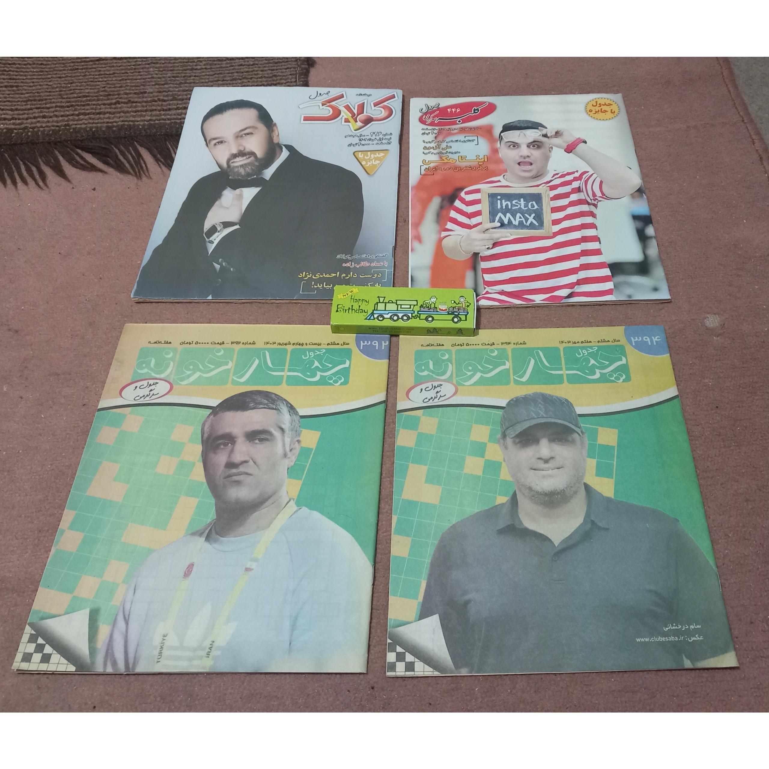 مجله جدول کولاک قدیمی