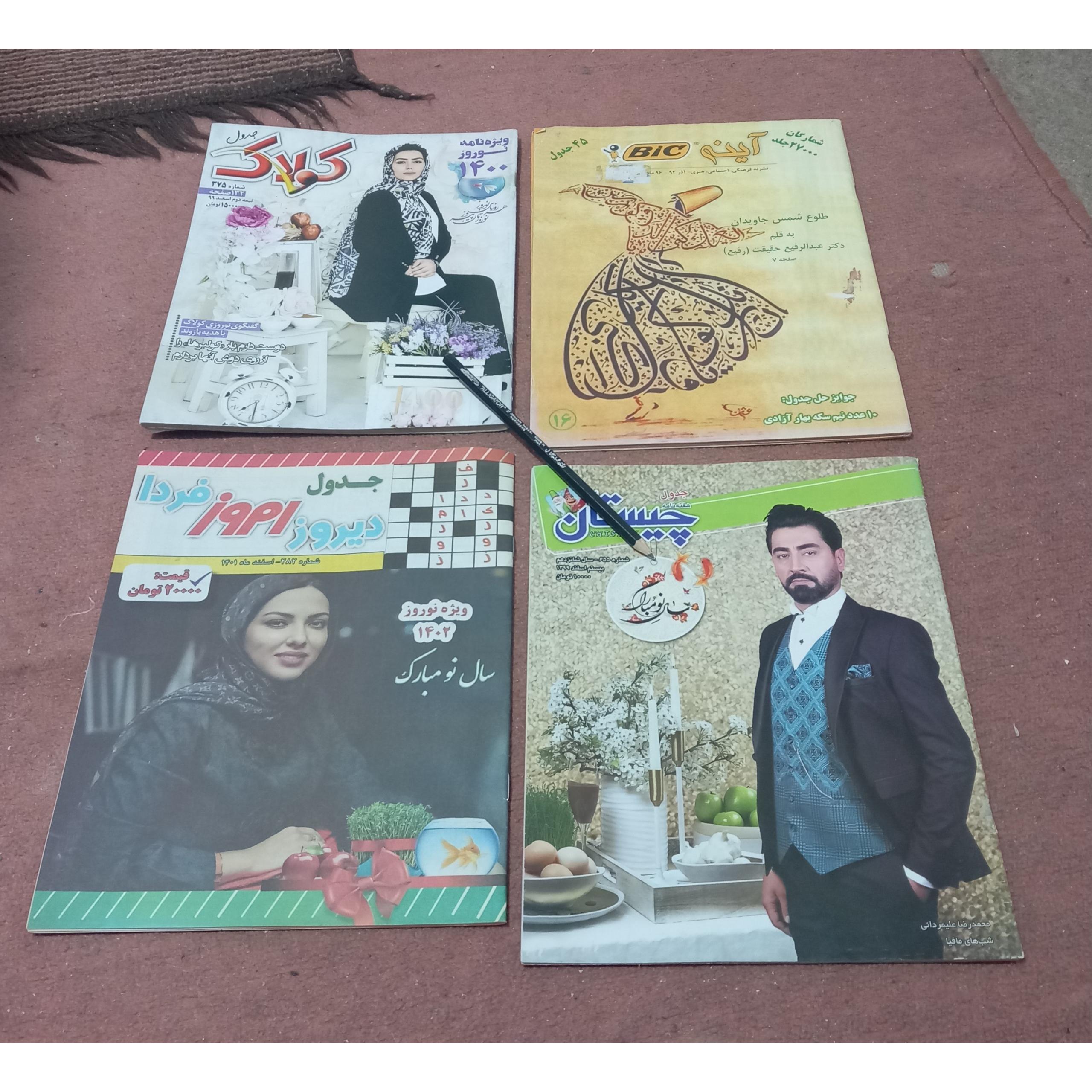 مجله جدول آینه قدیمی کمیاب