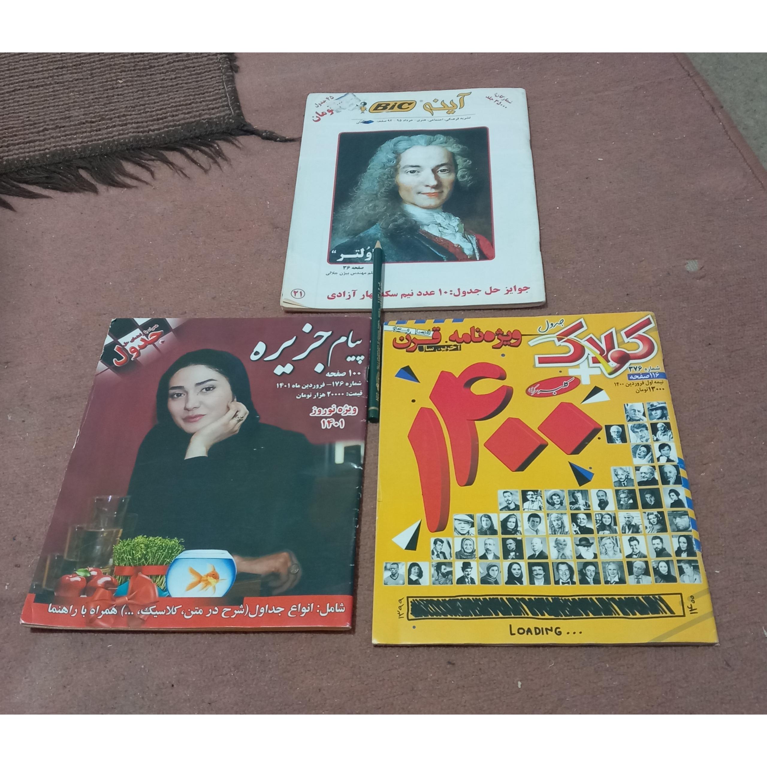 مجله جدول کولاک ویژه نامه قرن نایاب