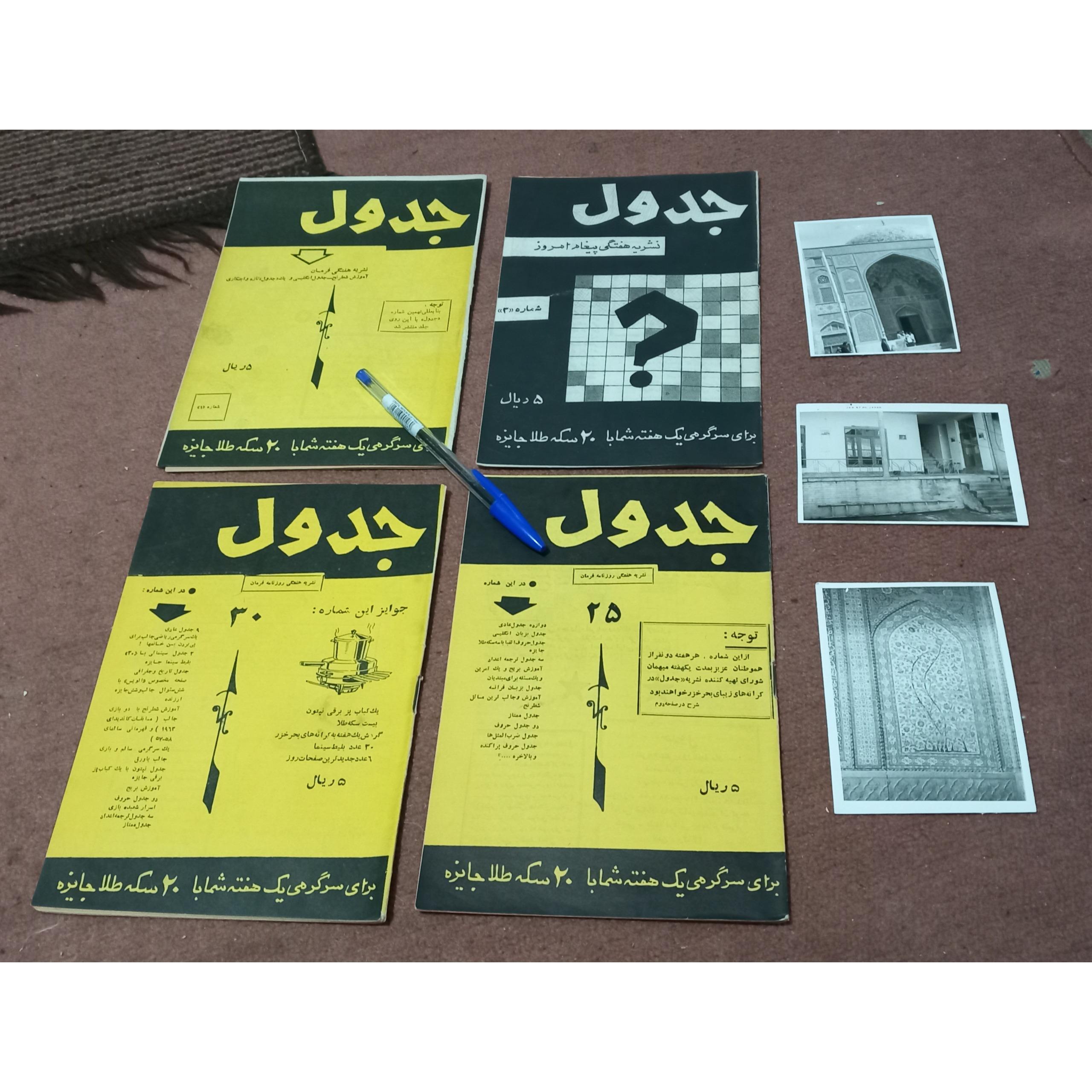 مجله جدول نوستالژیک قدیمی