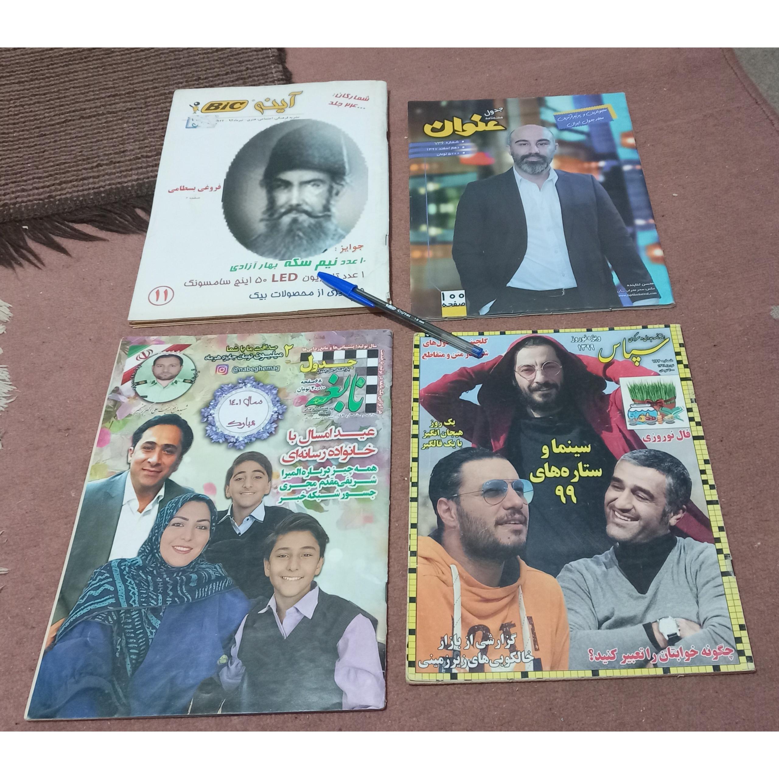 مجله جدول آینه قدیمی