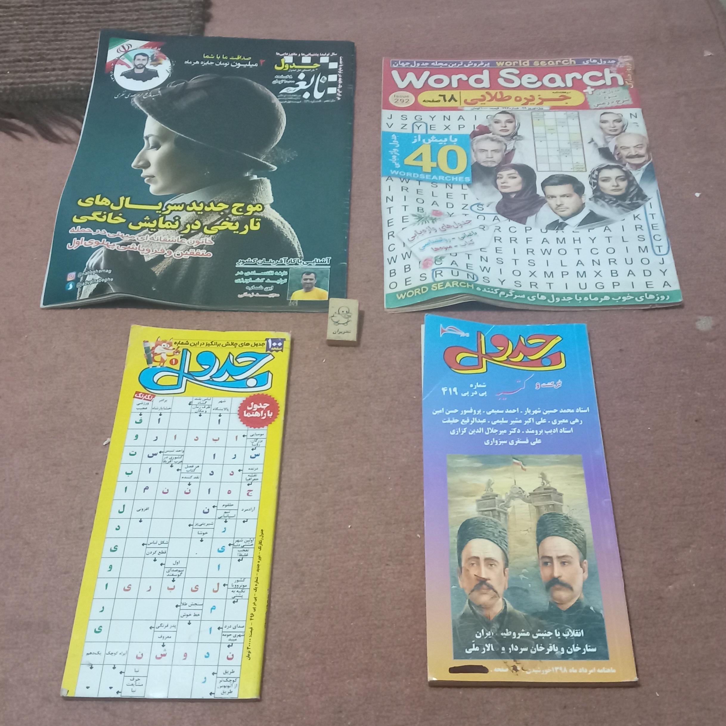 مجله جدول رنگارنگ شماره یک