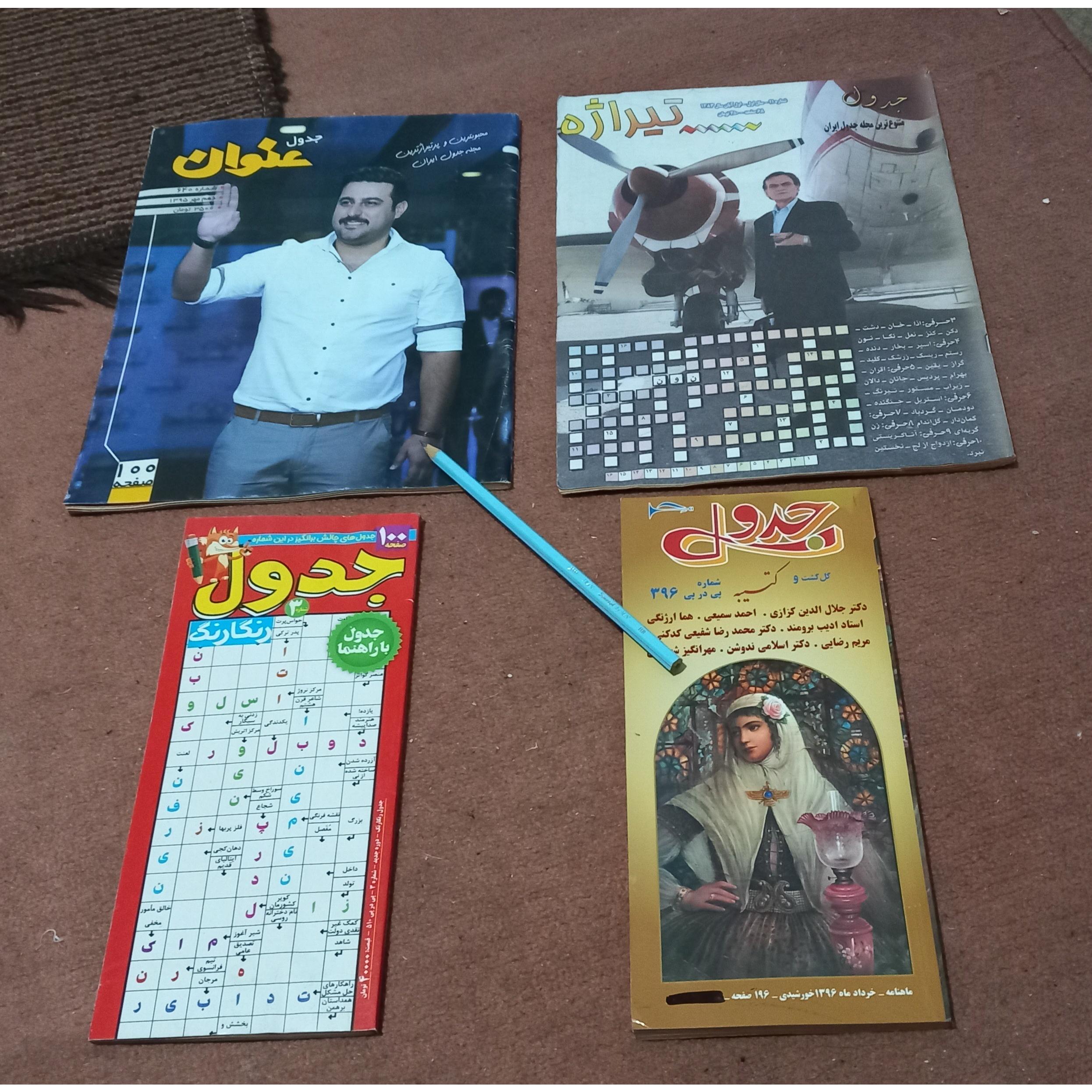 مجله جدول تیراژه کمیاب قدیمی