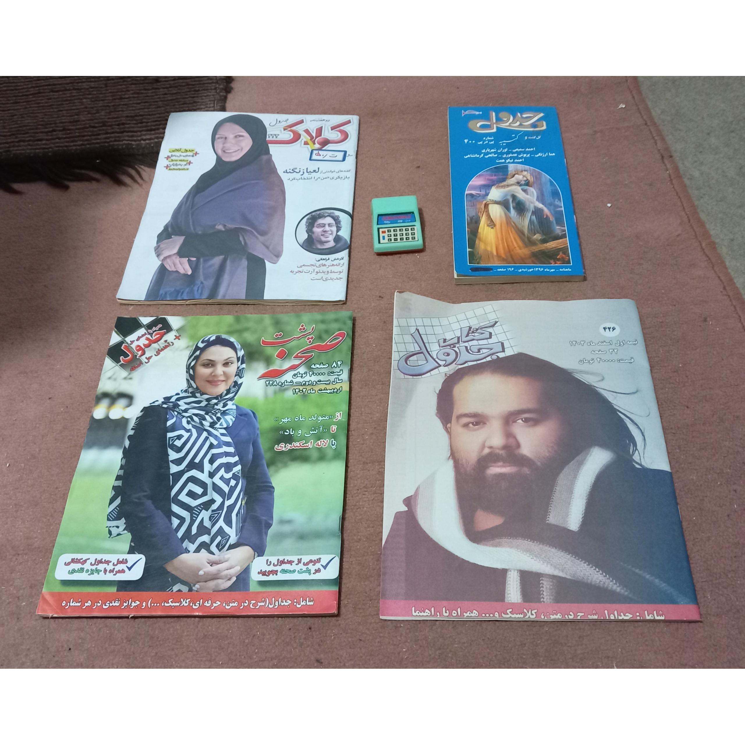 مجله جدول کولاک قدیمی