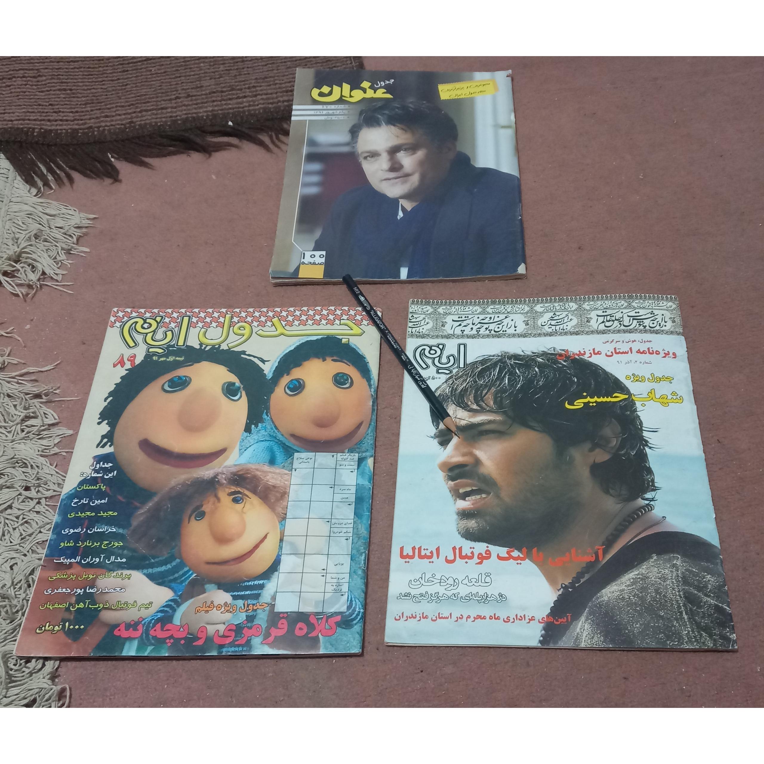 مجله جدول ایام نایاب قدیمی