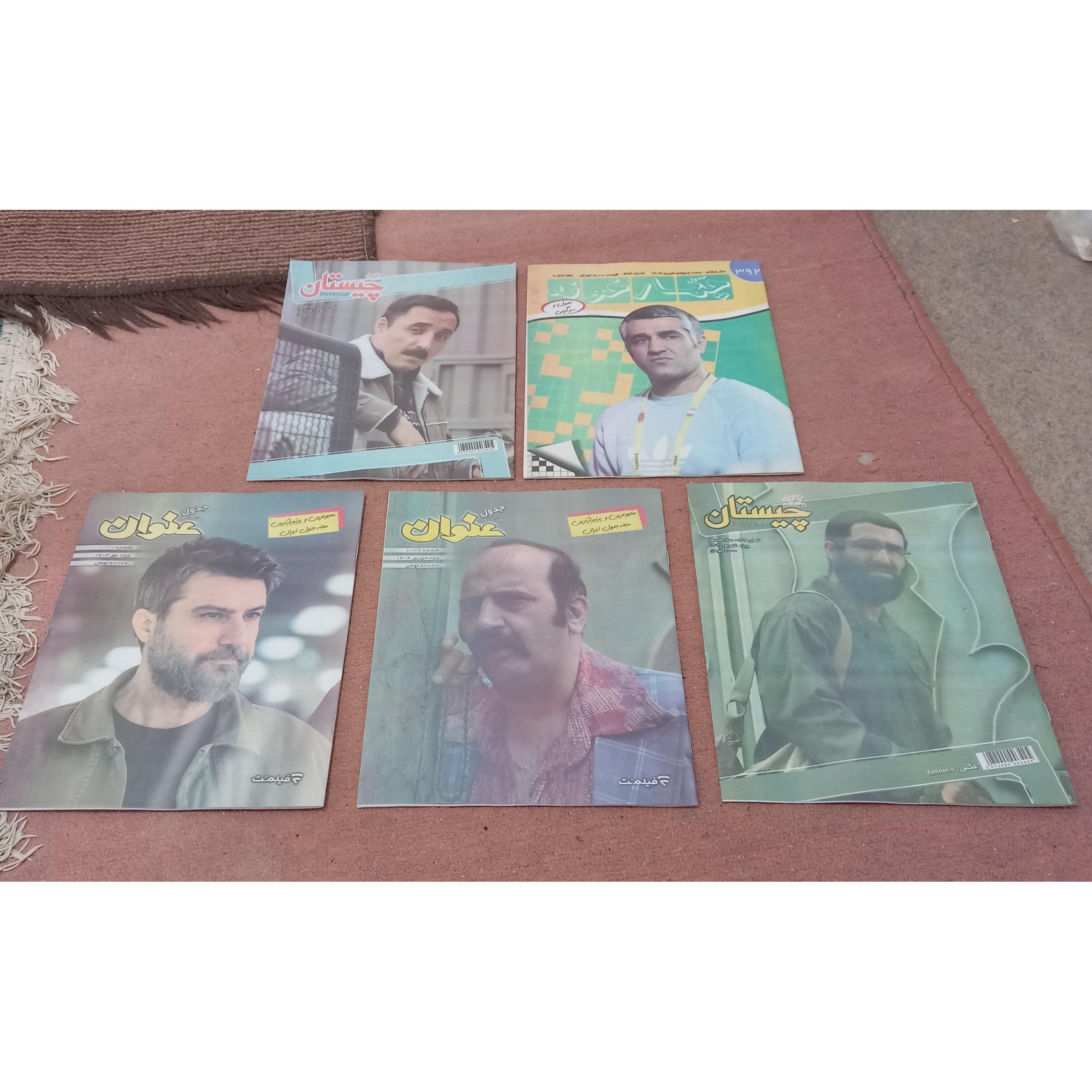 ست مجلات متفاوت نو و حل نشده