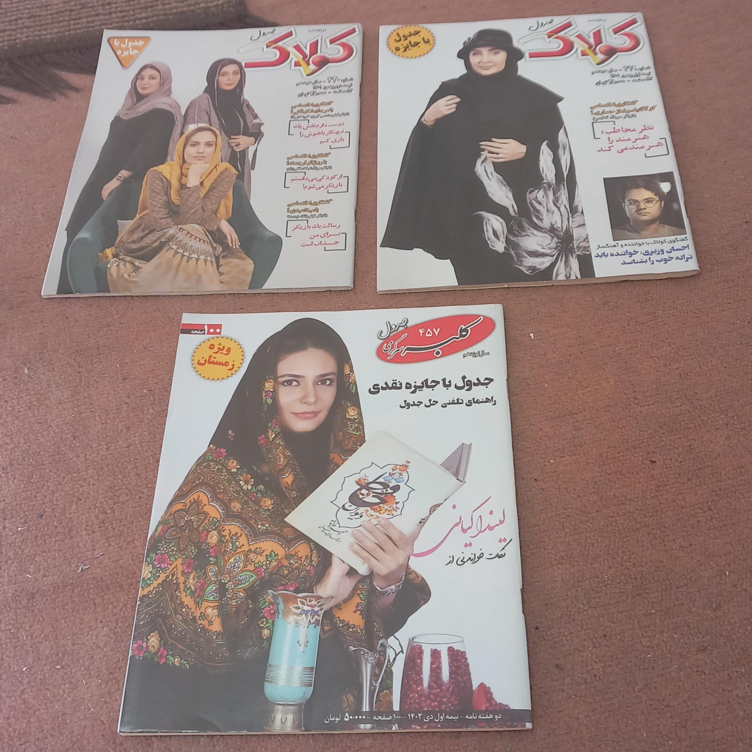 مجله جدول کولاک بدون حل