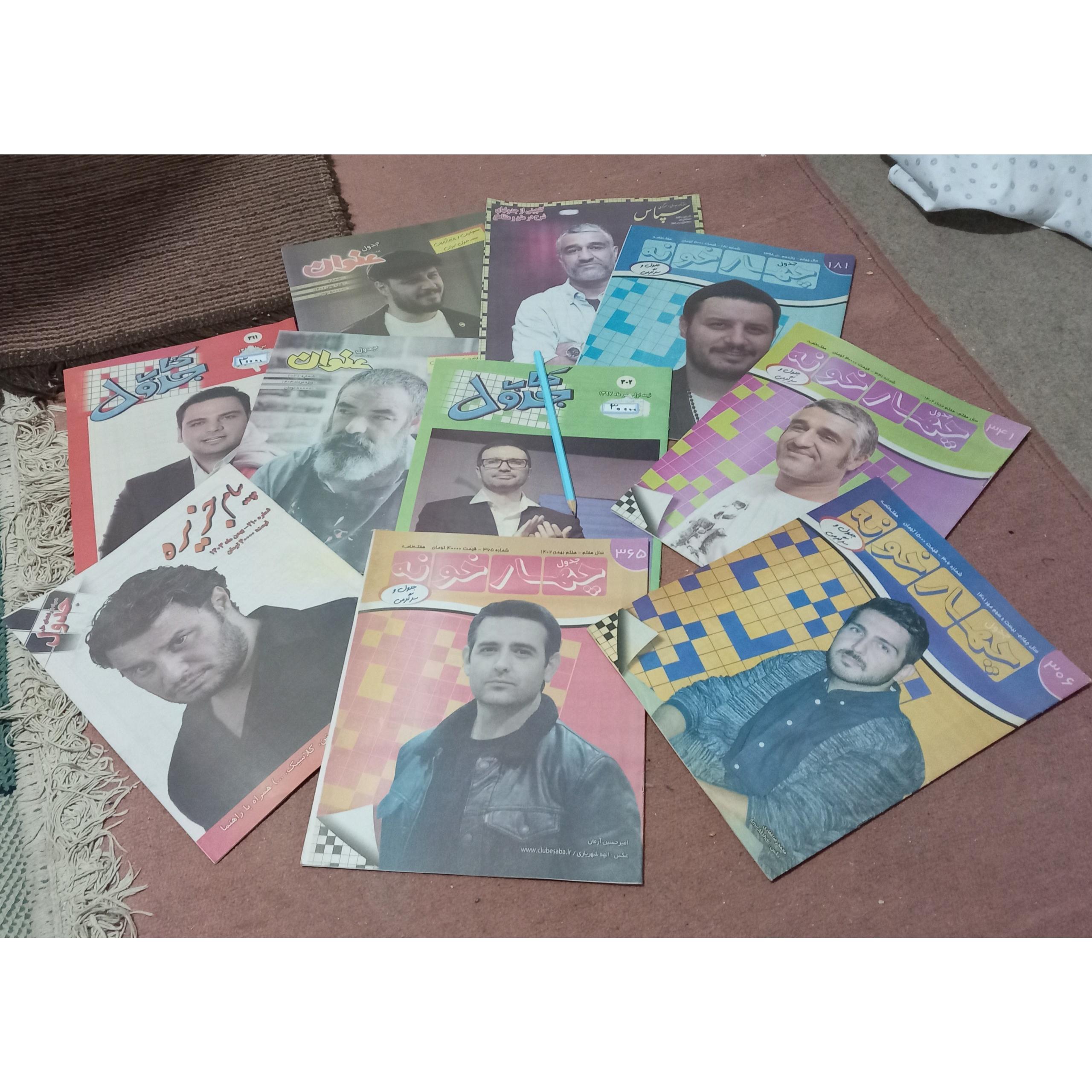 ده جلد مجله جدول حل نکرده