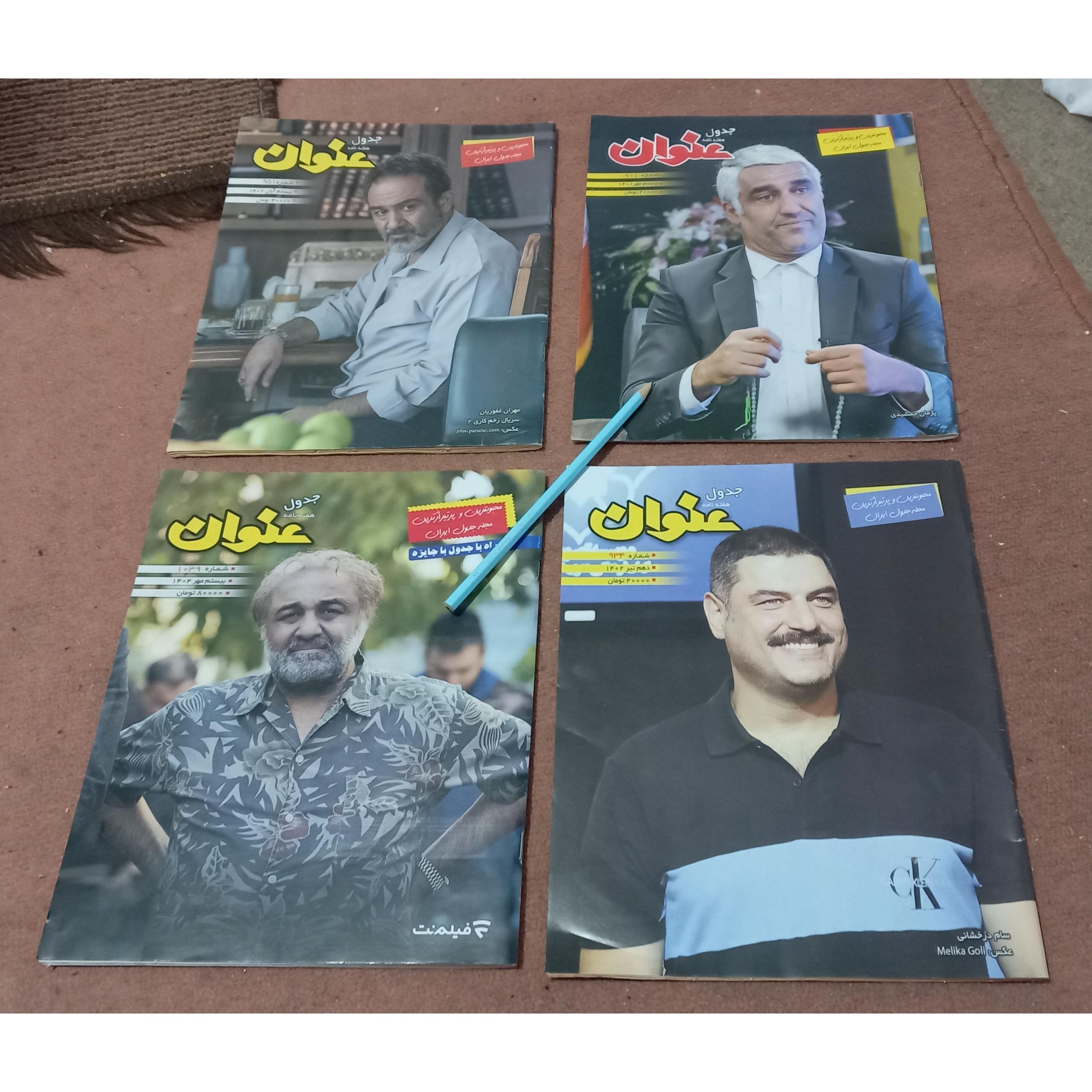 مجله جدول عنوان ( حل نشده )