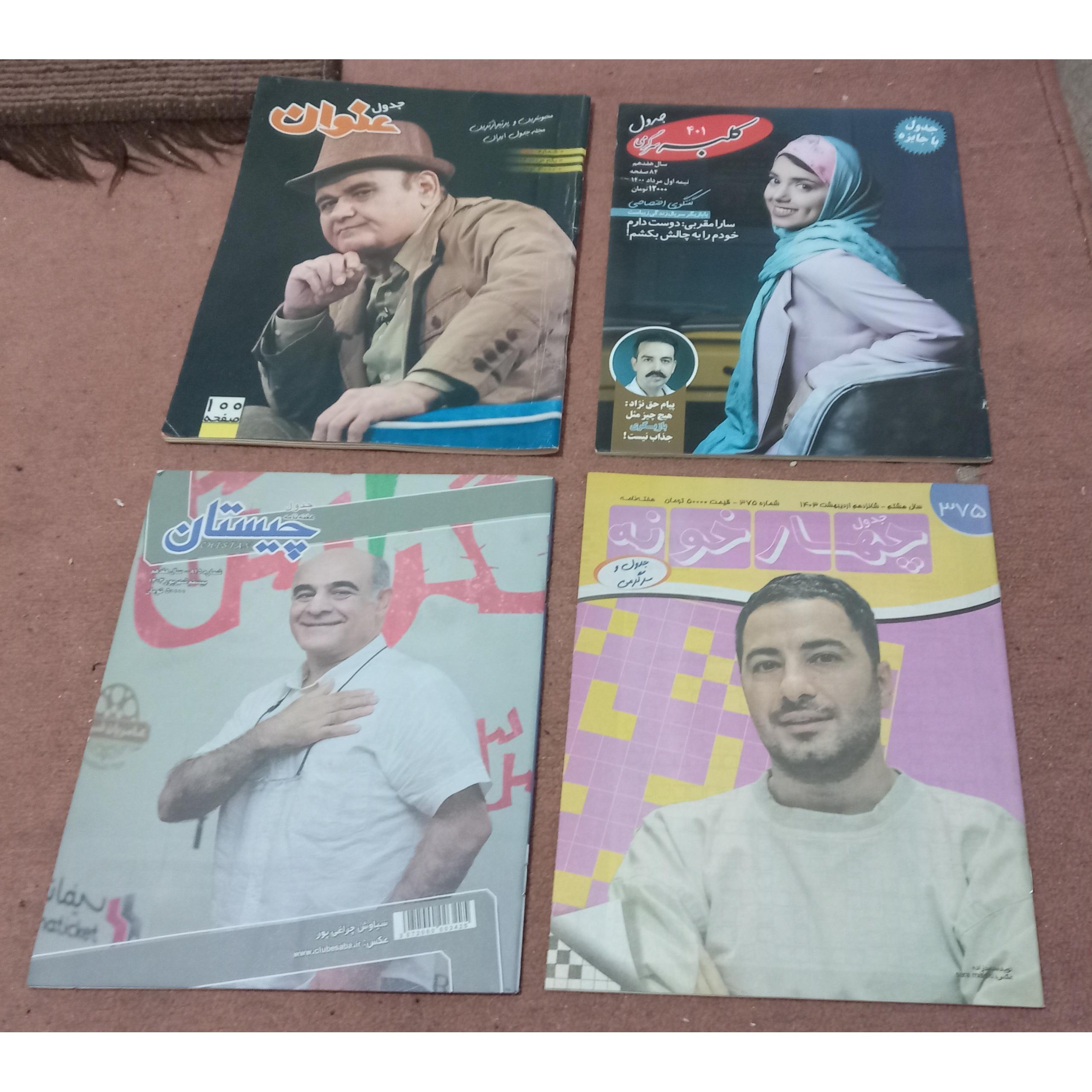 مجلات جدول متنوع بدون حل