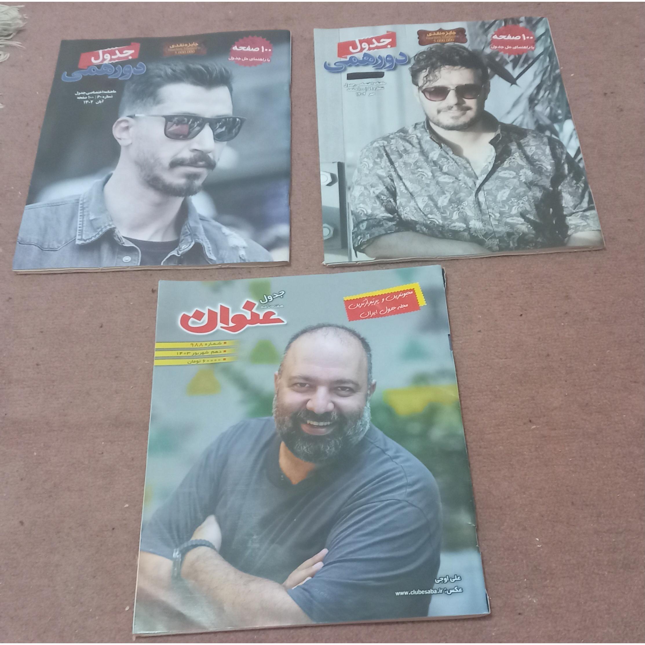 مجله جدول متنوع حل نشده
