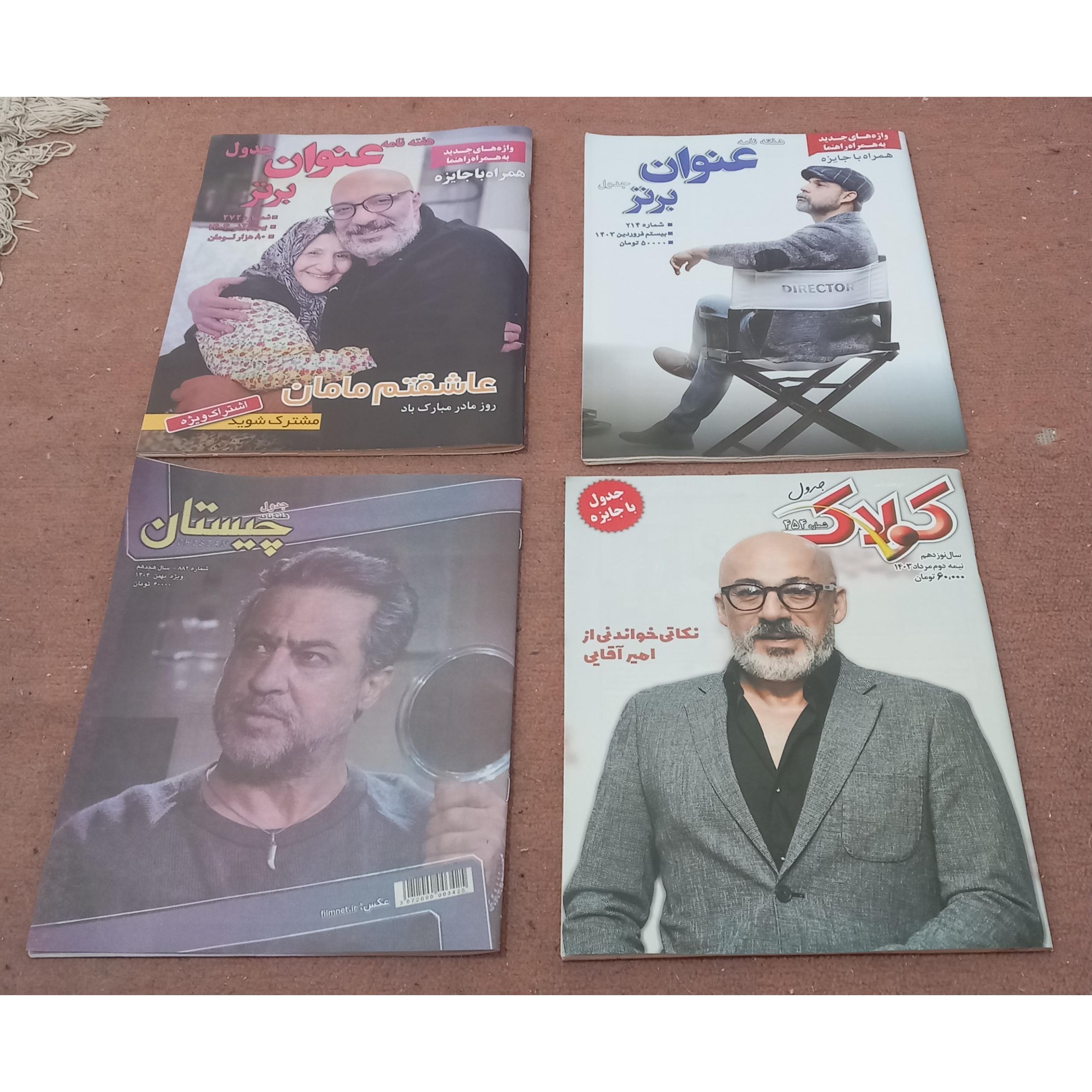 مجلات جدول متنوع بدون حل قدیمی