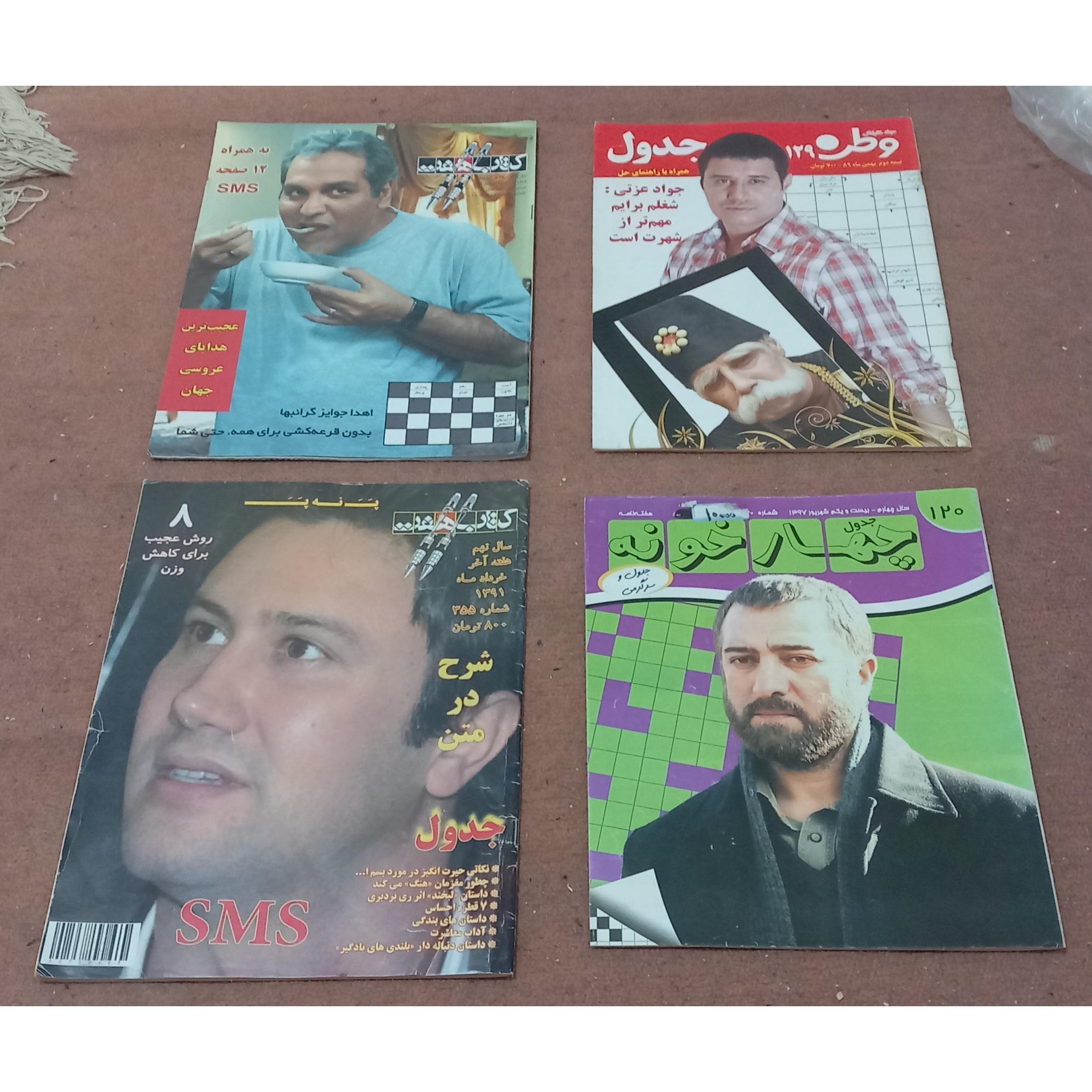 مجلات جدول متنوع بدون حل