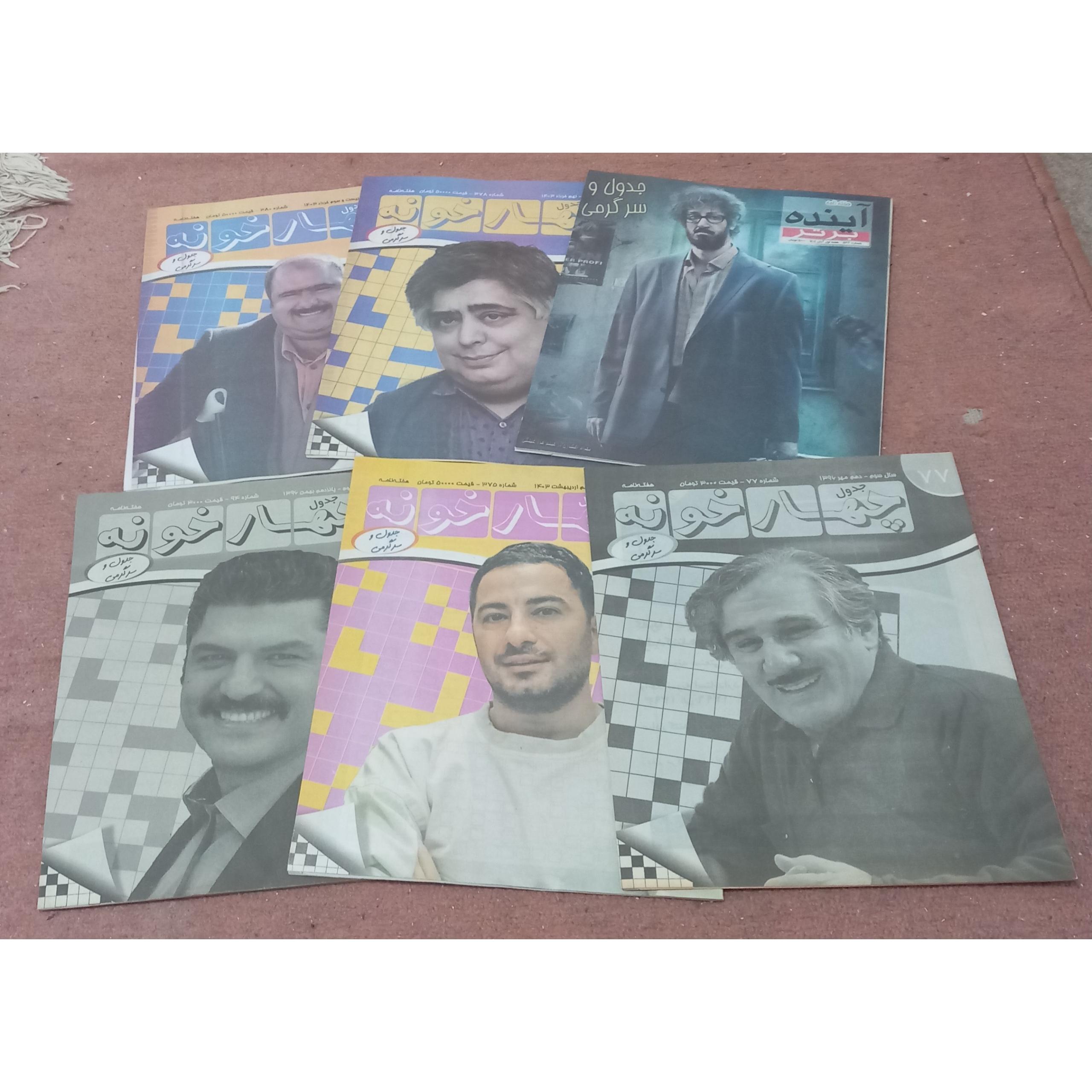 مجله جدول متنوع حل نشده