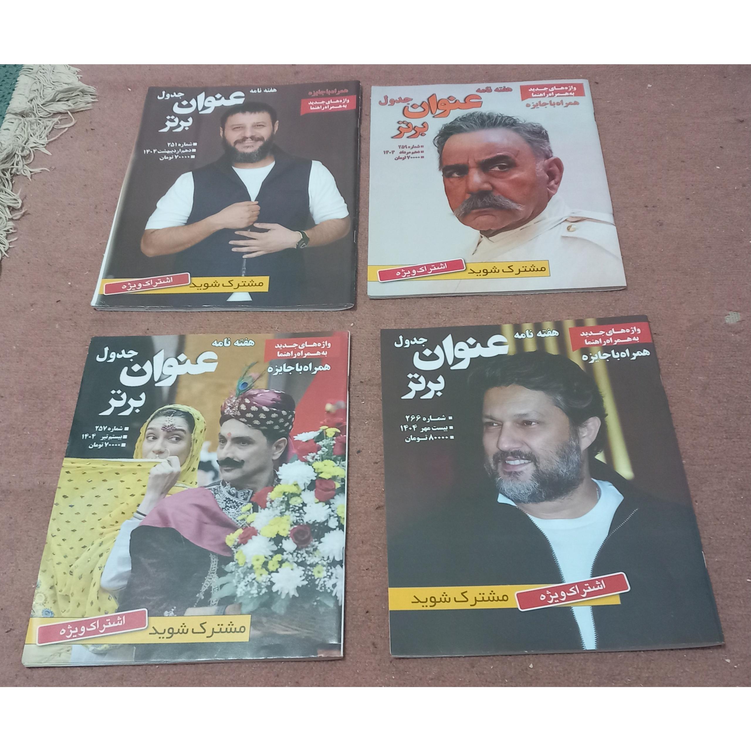 مجلات جدول عنوان برتر حل نشده