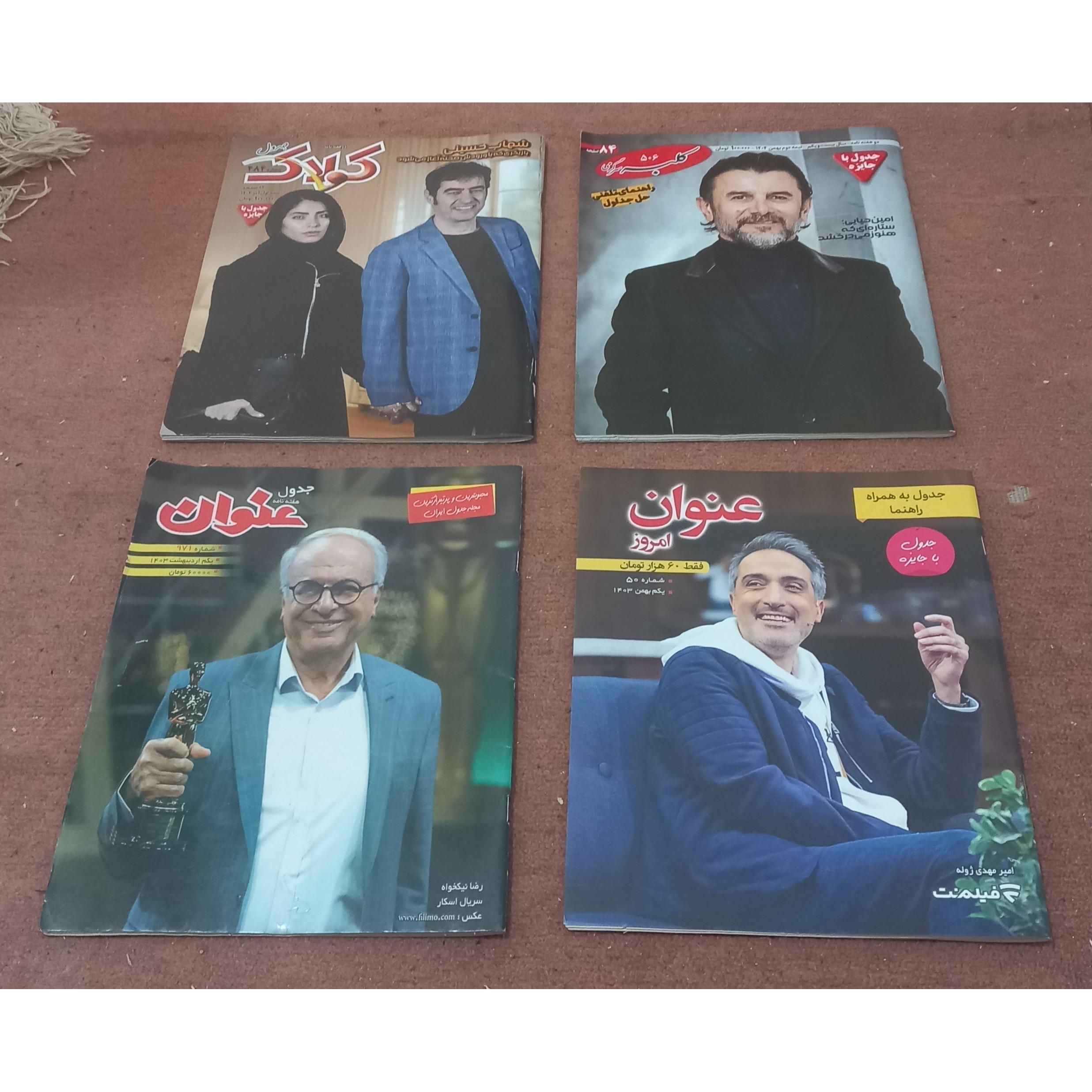 مجلات جدول متنوع بدون حل