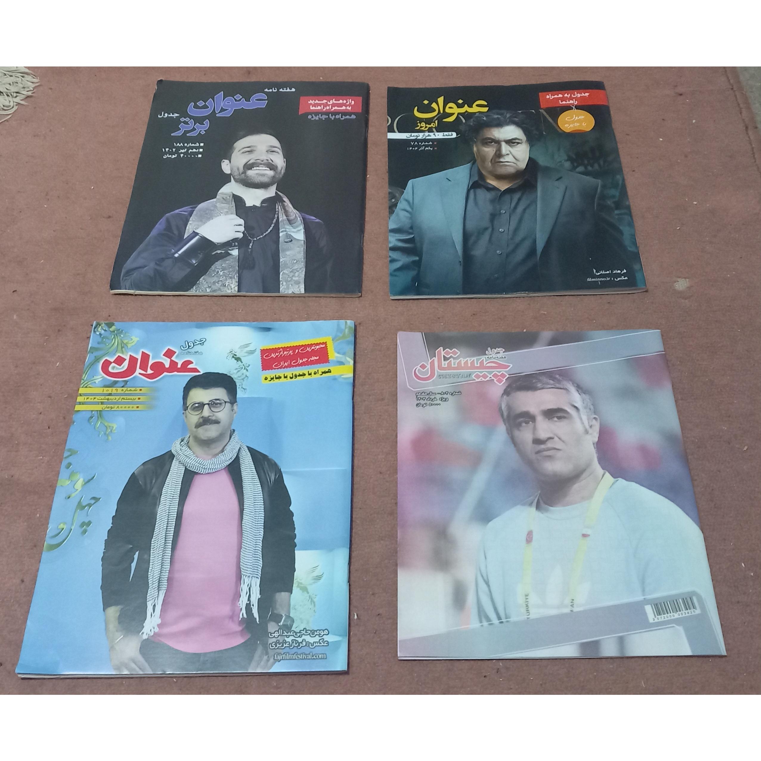 مجلات جدول متنوع حل نشده