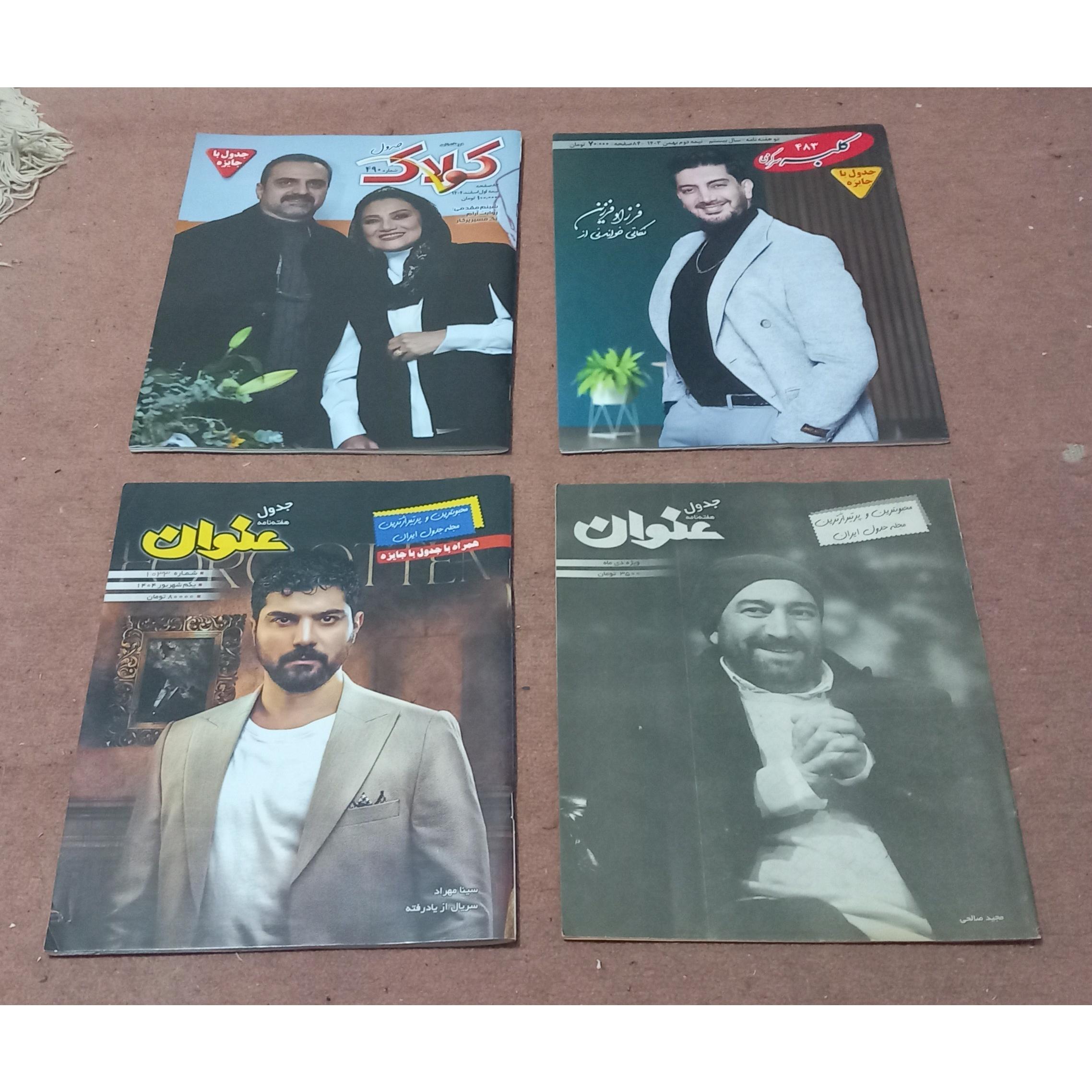 مجلات جدول متنوع بدون حل