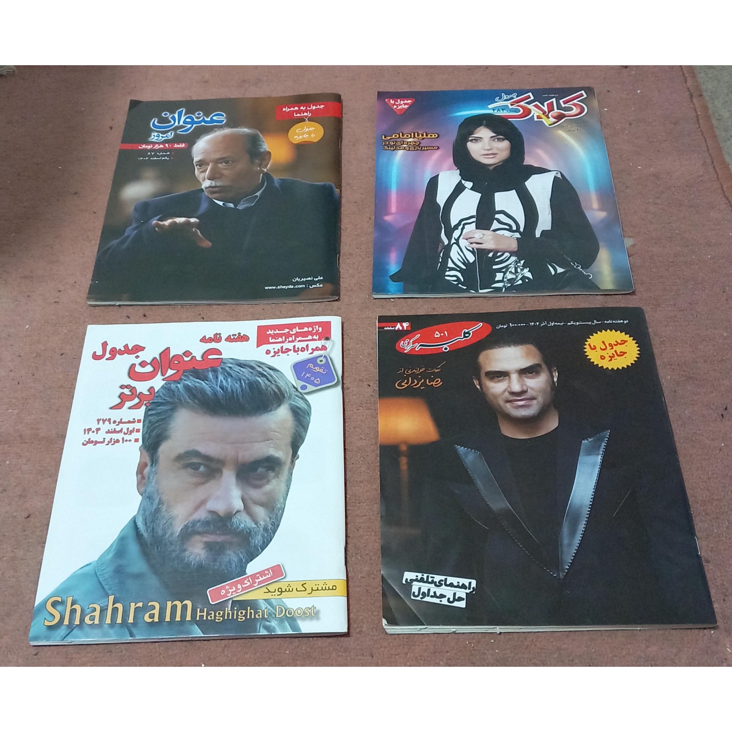 مجلات جدول متنوع بدون حل