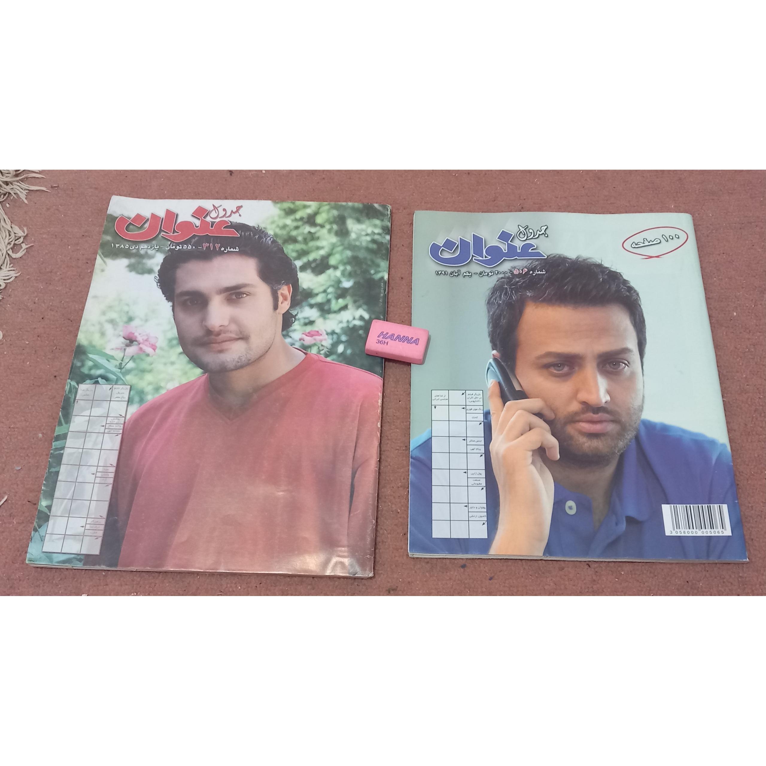 مجله جدول عنوان نایاب قدیمی