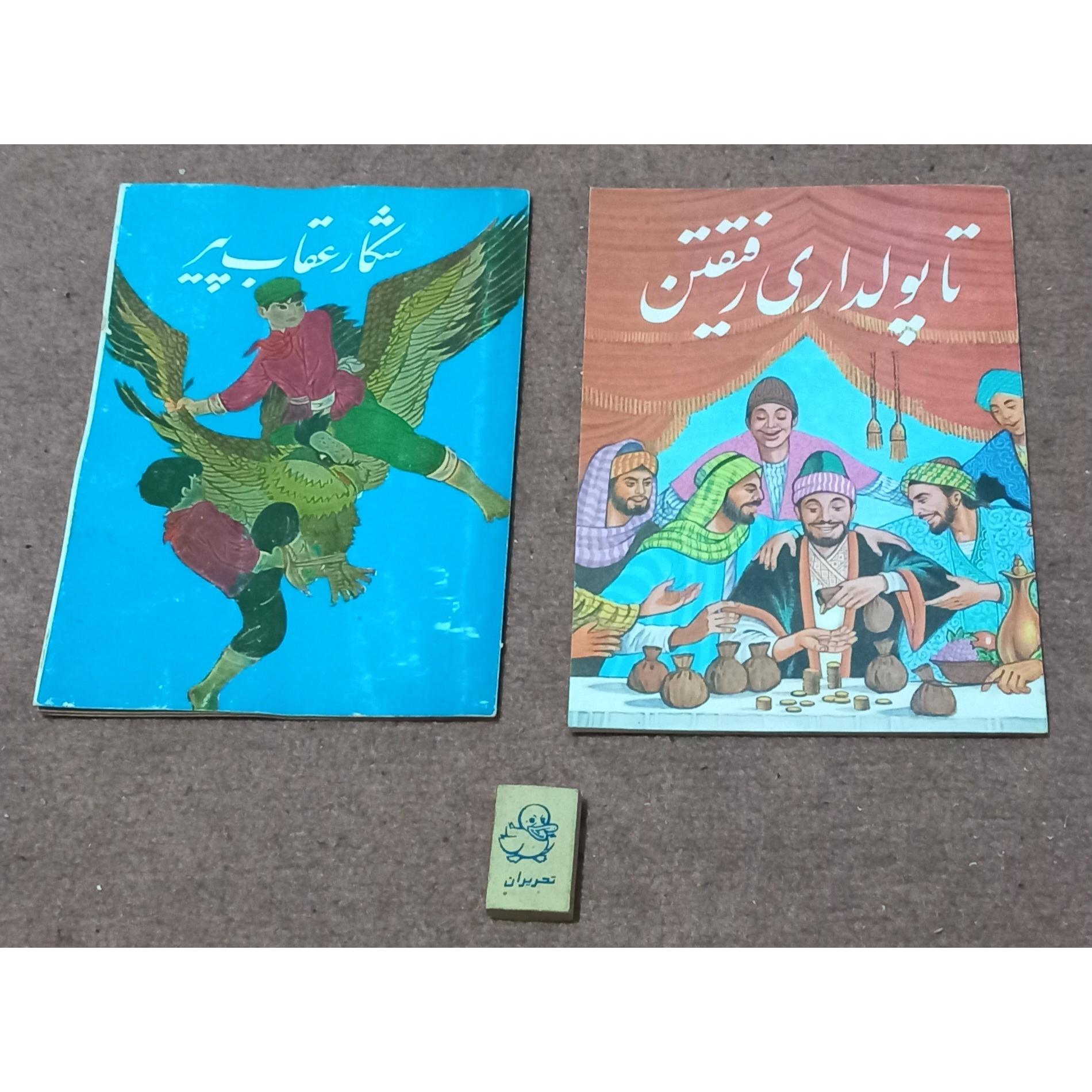 کتاب شکار عقاب پیر قدیمی نایاب