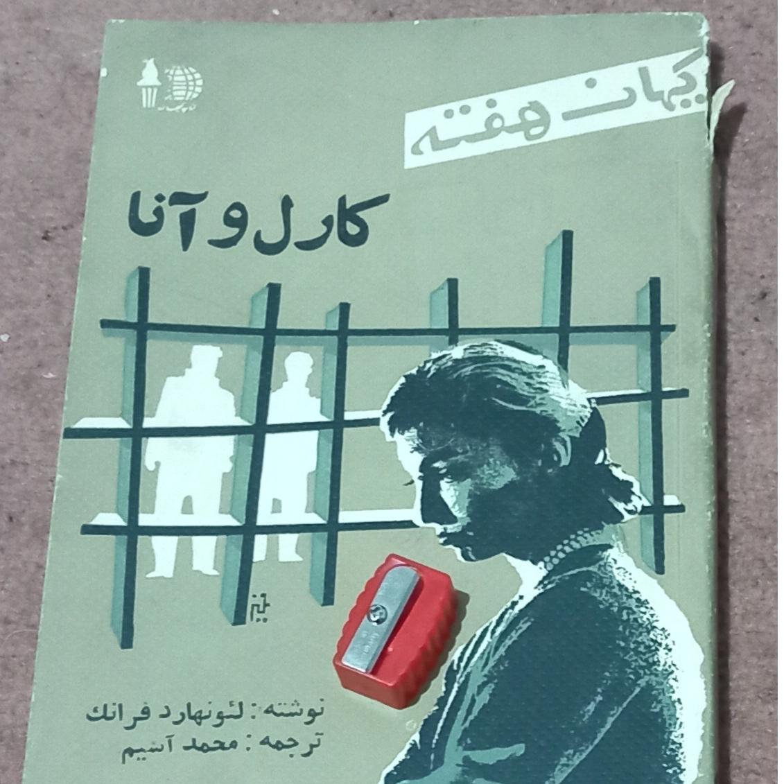 مجله کیهان هفته ( کارل وآنا ) قدیمی نایاب