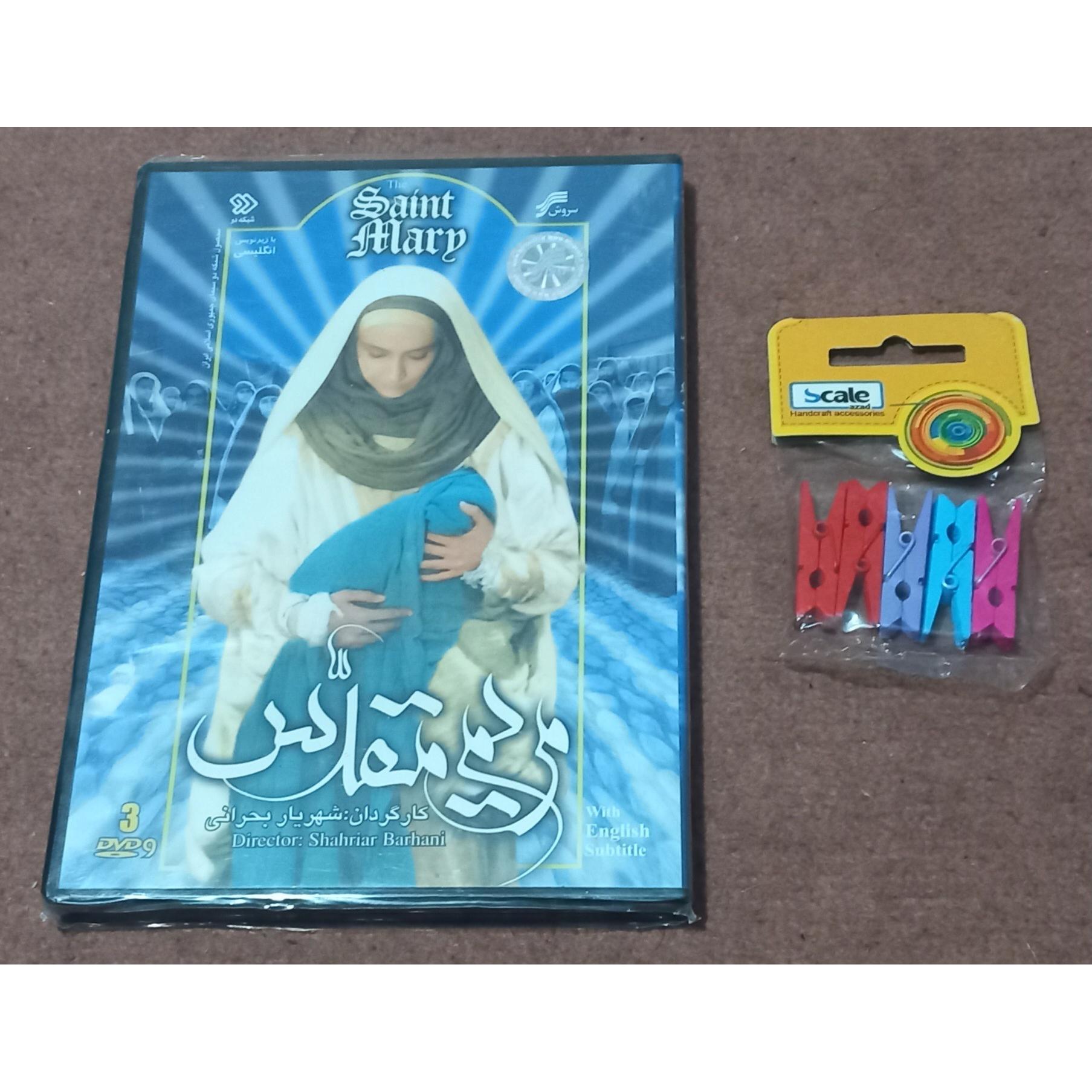 سریال خاطره انگیز مریم مقدس ( پلمپ شرکتی)
