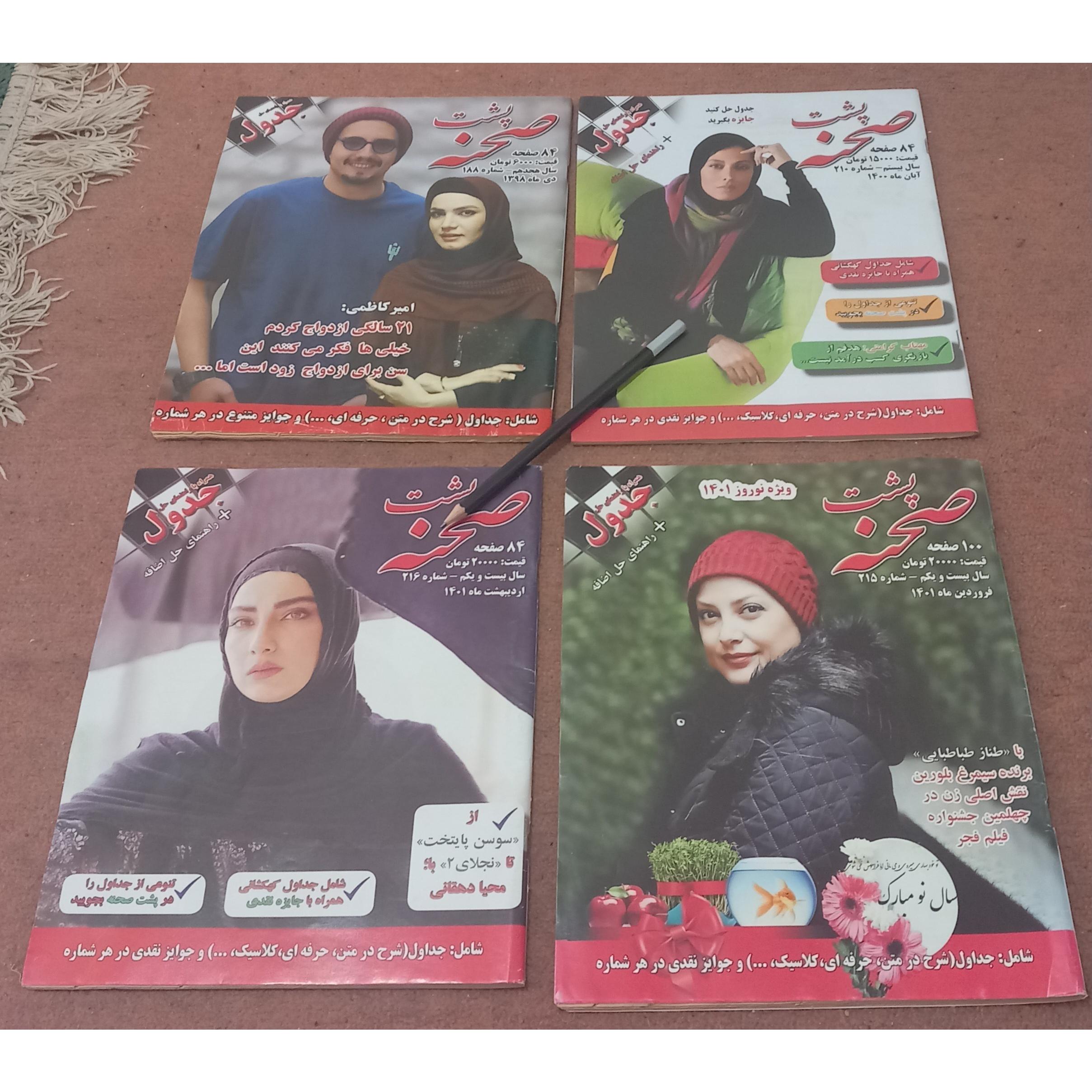 ست مجلات جدول پشت صفحه (حل نشده)1398