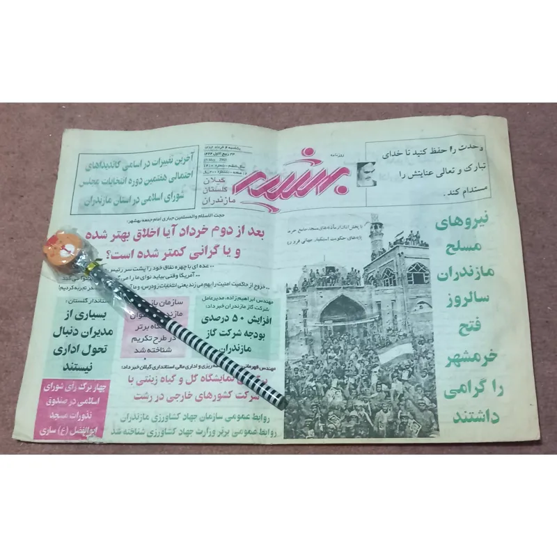 روزنامه بشیر (فقط 8 صفحه) نایاب قدیمی