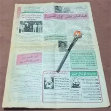 روزنامه
