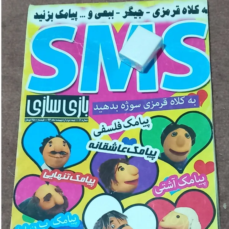 مجله بازی سازی ( شماره 6) کمیاب قدیمی