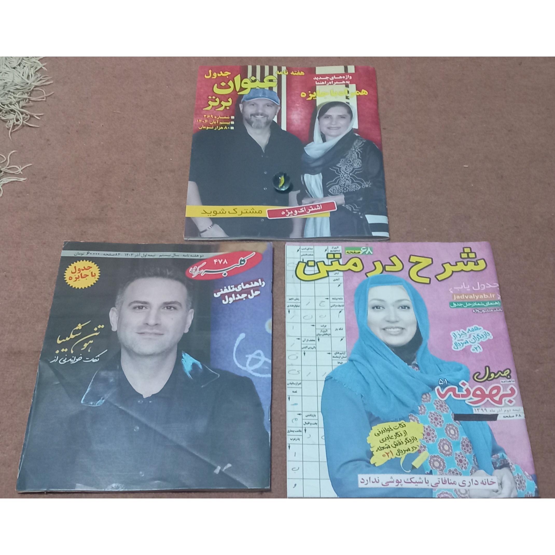 ست مجلات جدول متنوع (حل نشده)