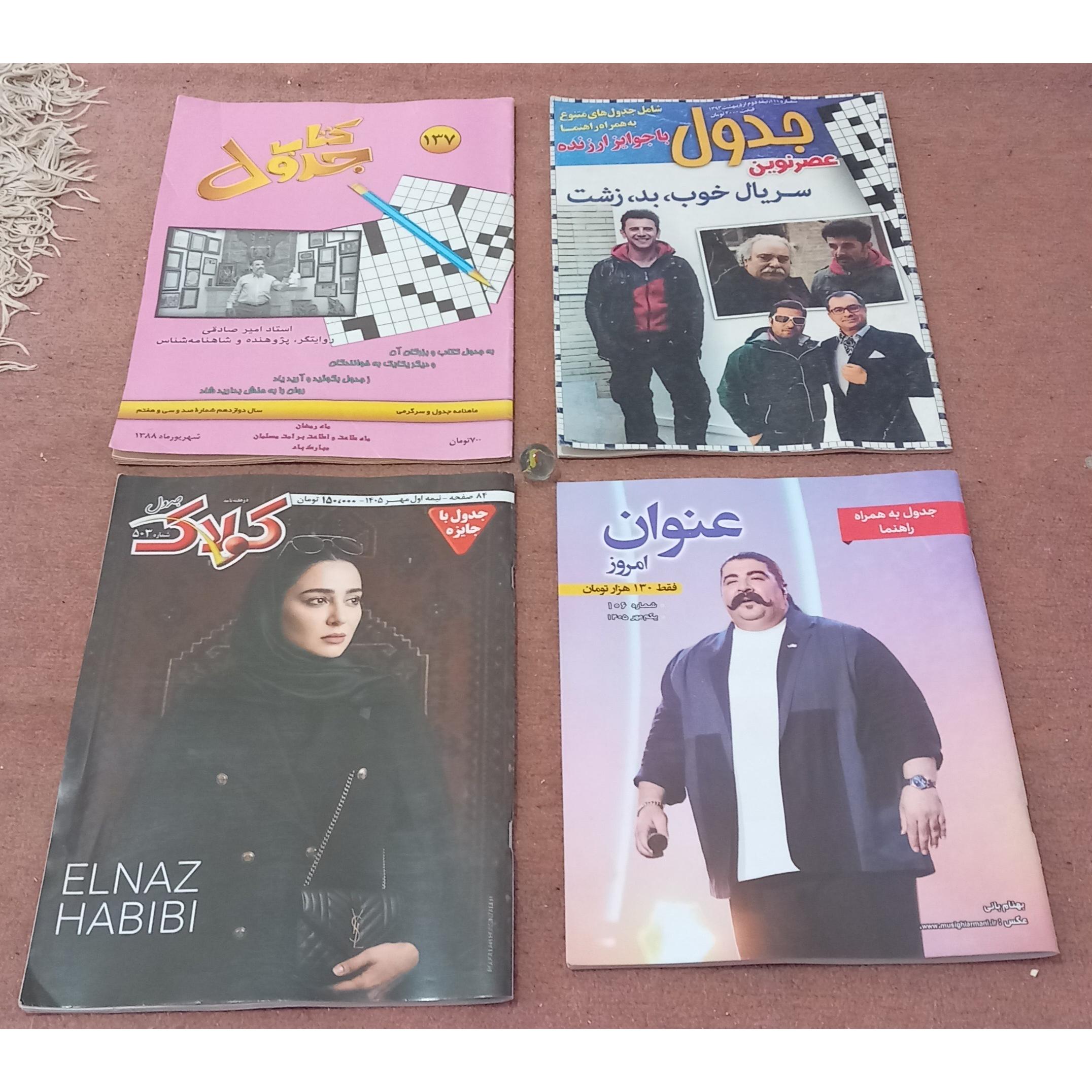 ست مجلات متنوع جدول (حل نشده) قدیمی