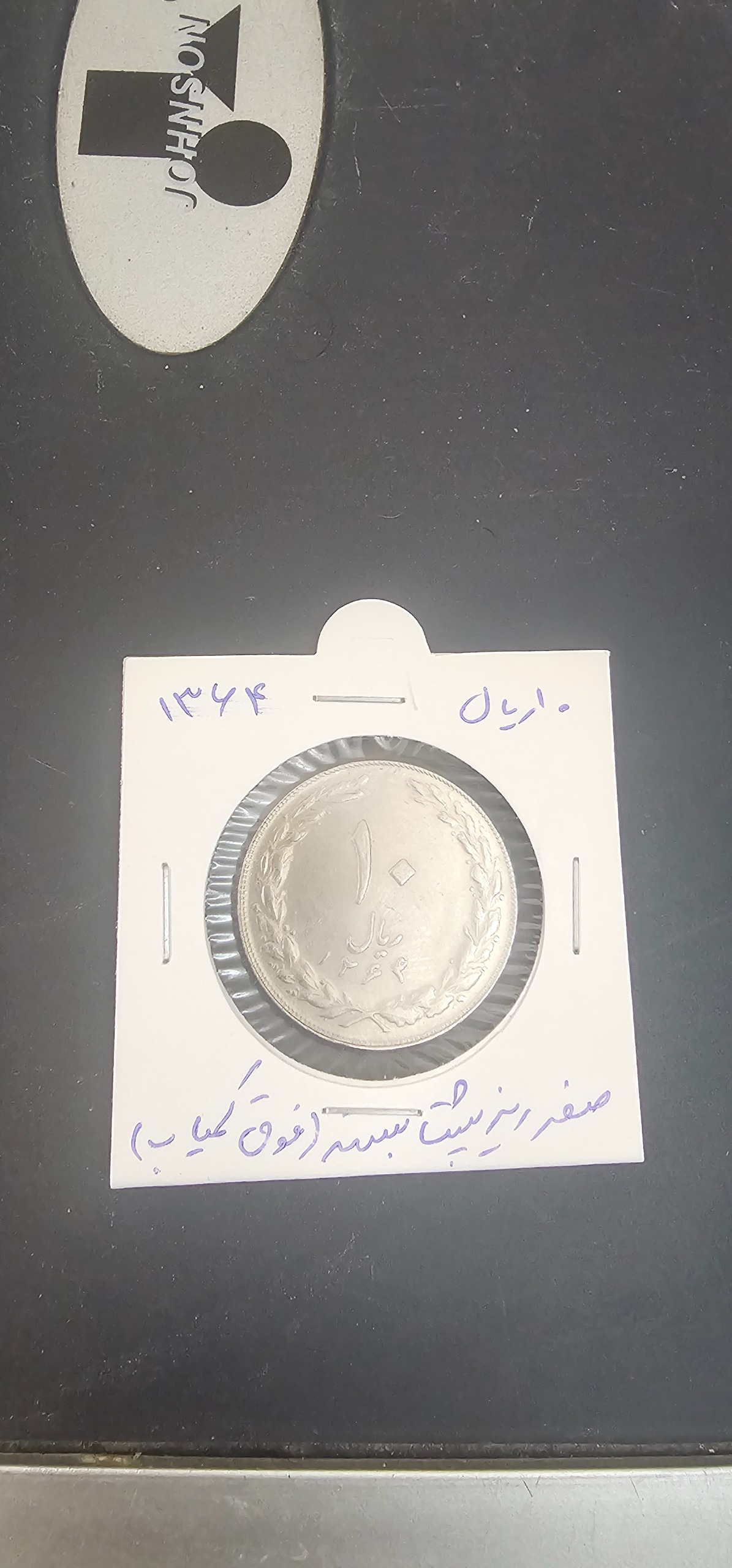 سکه 64 صفر ریز پشت بسته فوق کم یاب