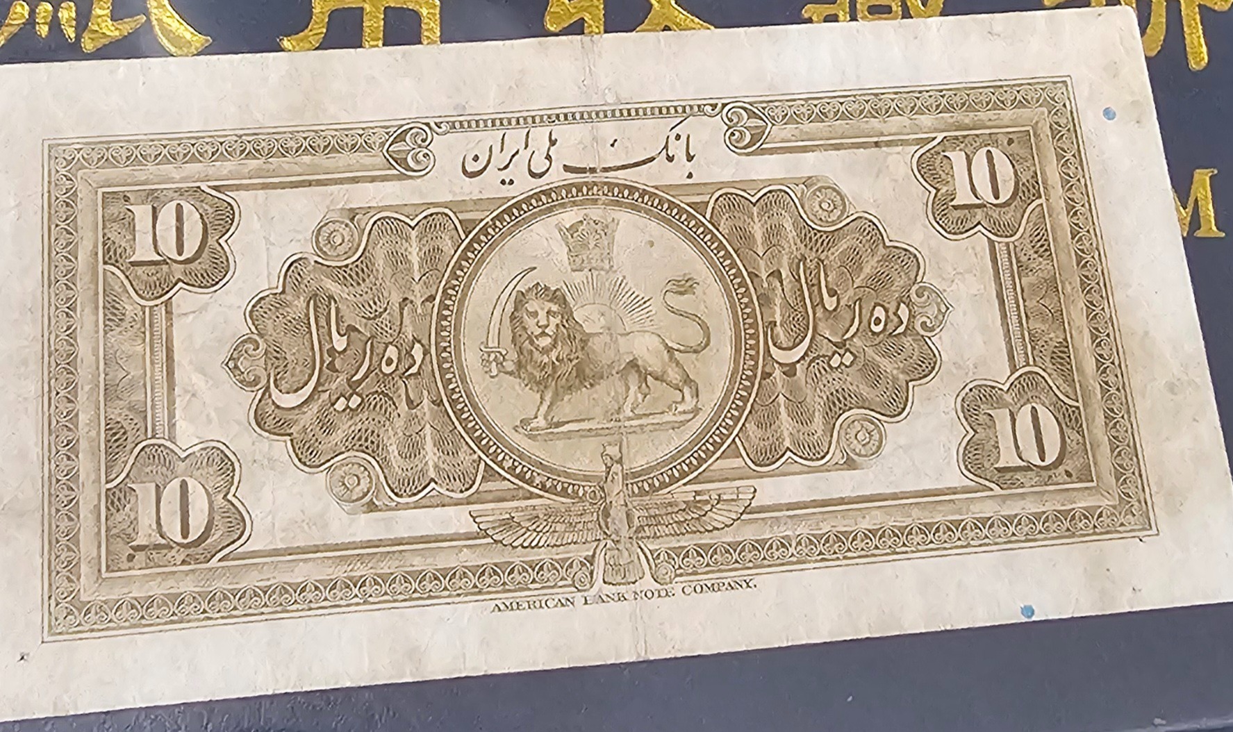 10ریال رضا شاه