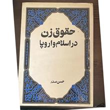 حقوق
