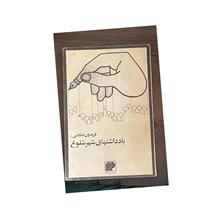 یادداشتهای