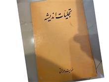 تجلیات
