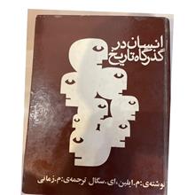 انسان