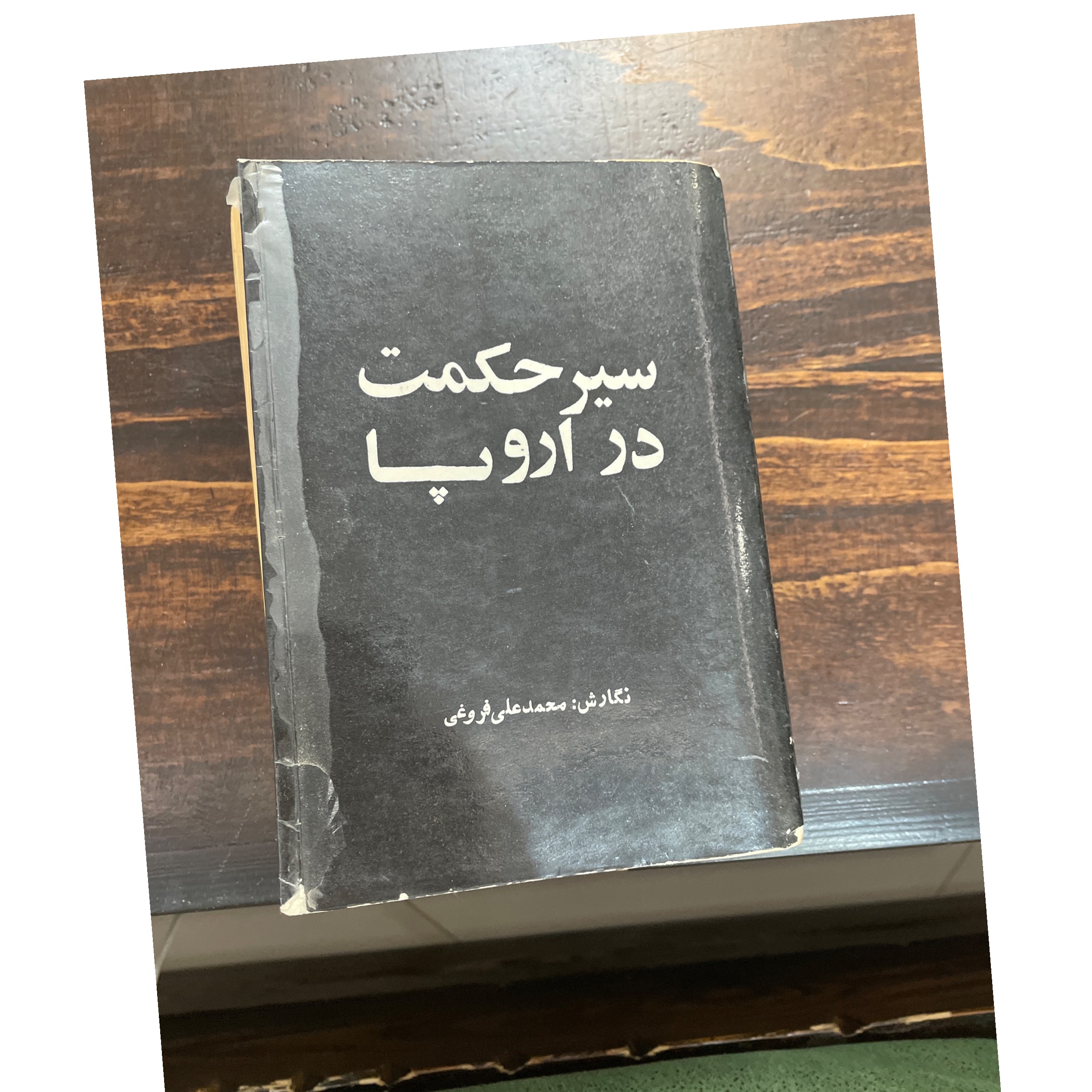 سیر حکمت در اروپا