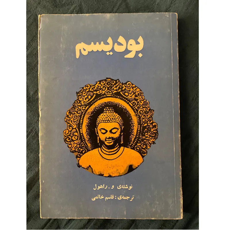 کتاب بودیسم نوشته و.راهول