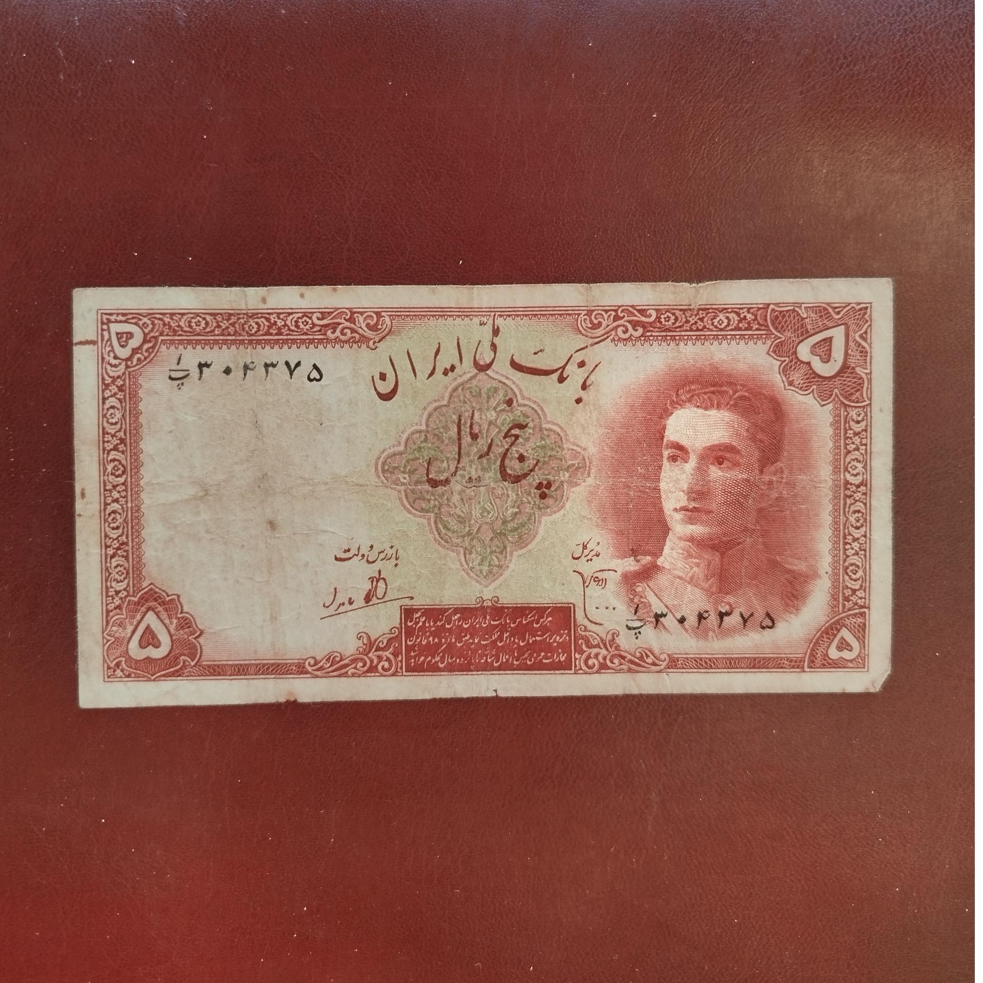 5ریال سری اول