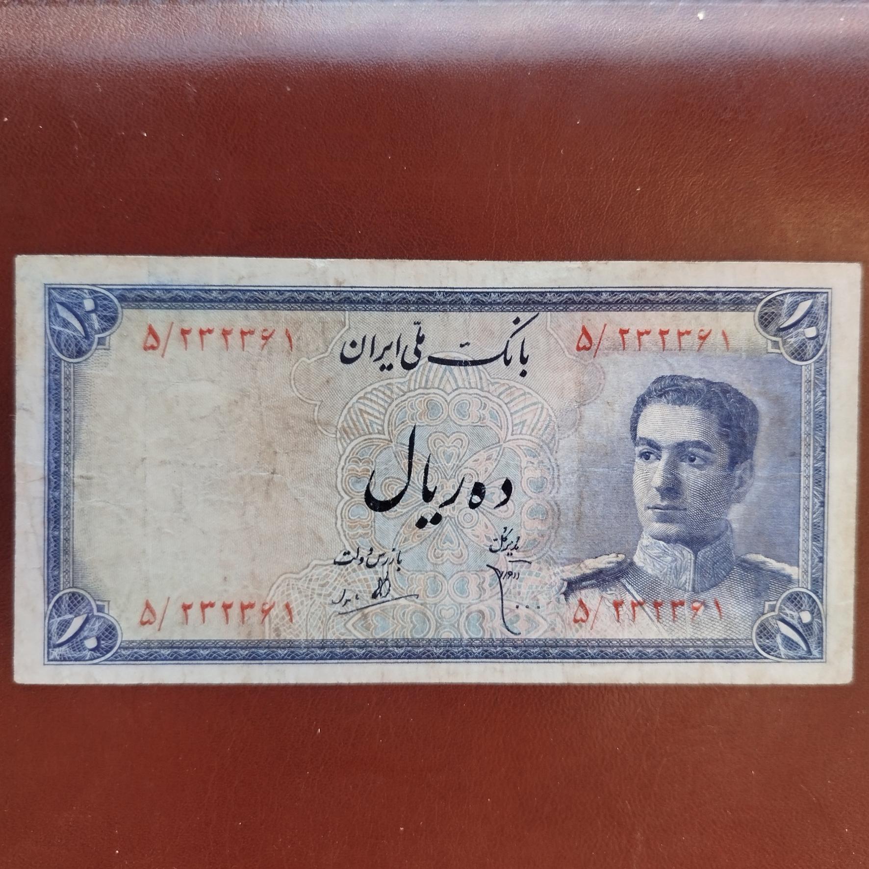 10 ریال سری اول