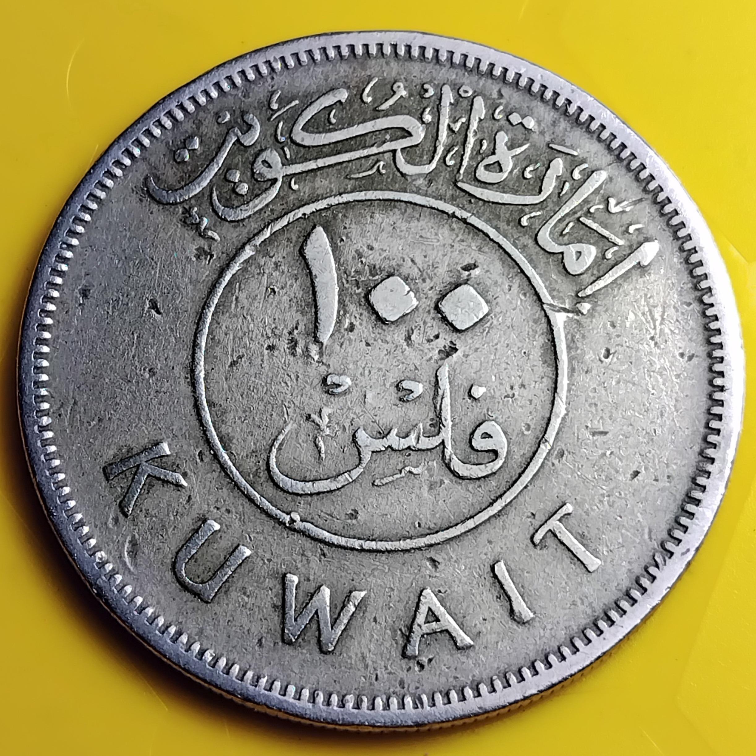 سکه اماره الکویت 100 فلس کمیاب 1961 ش45