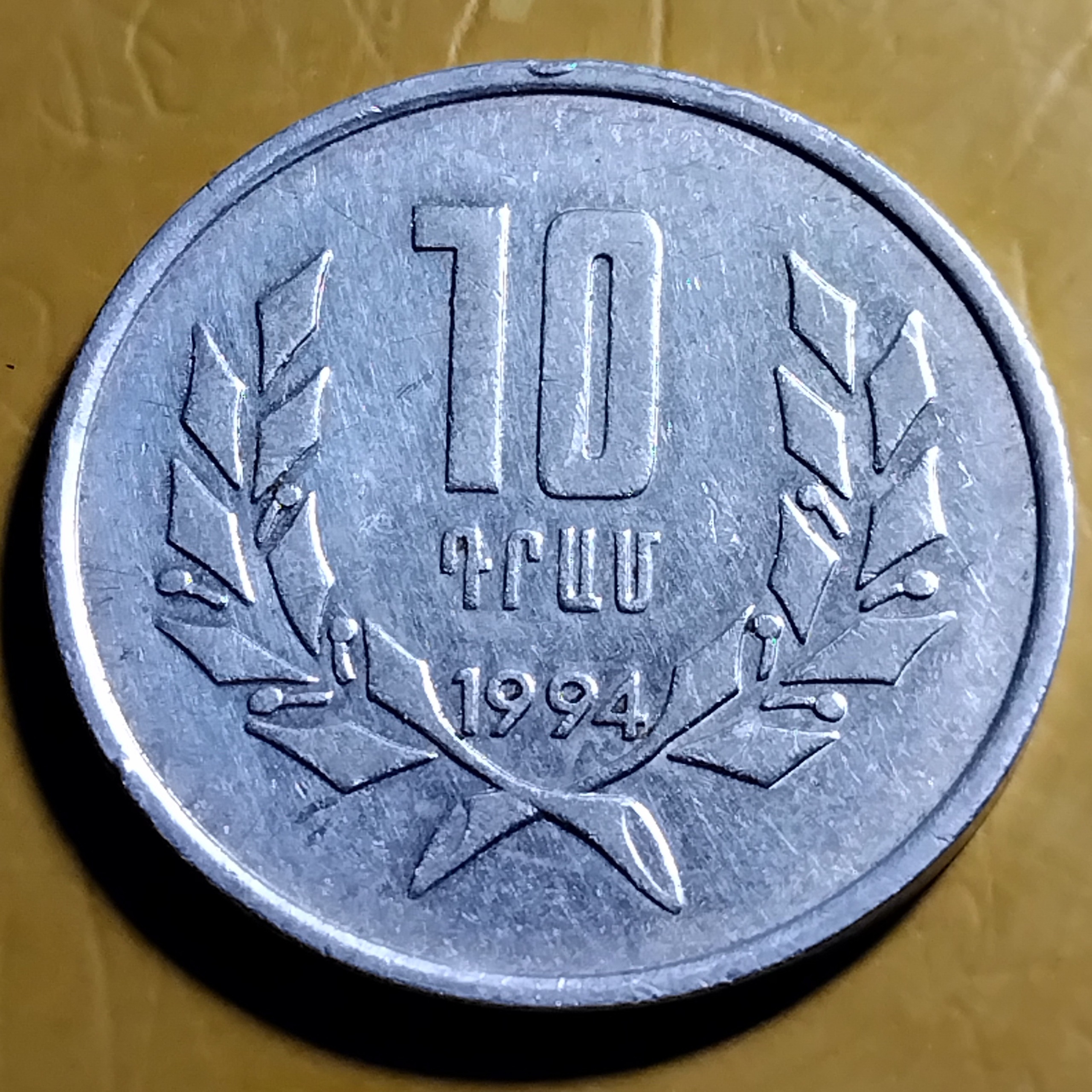 سکه ارمنستان درام بزرگ ، سال 1994 ش105